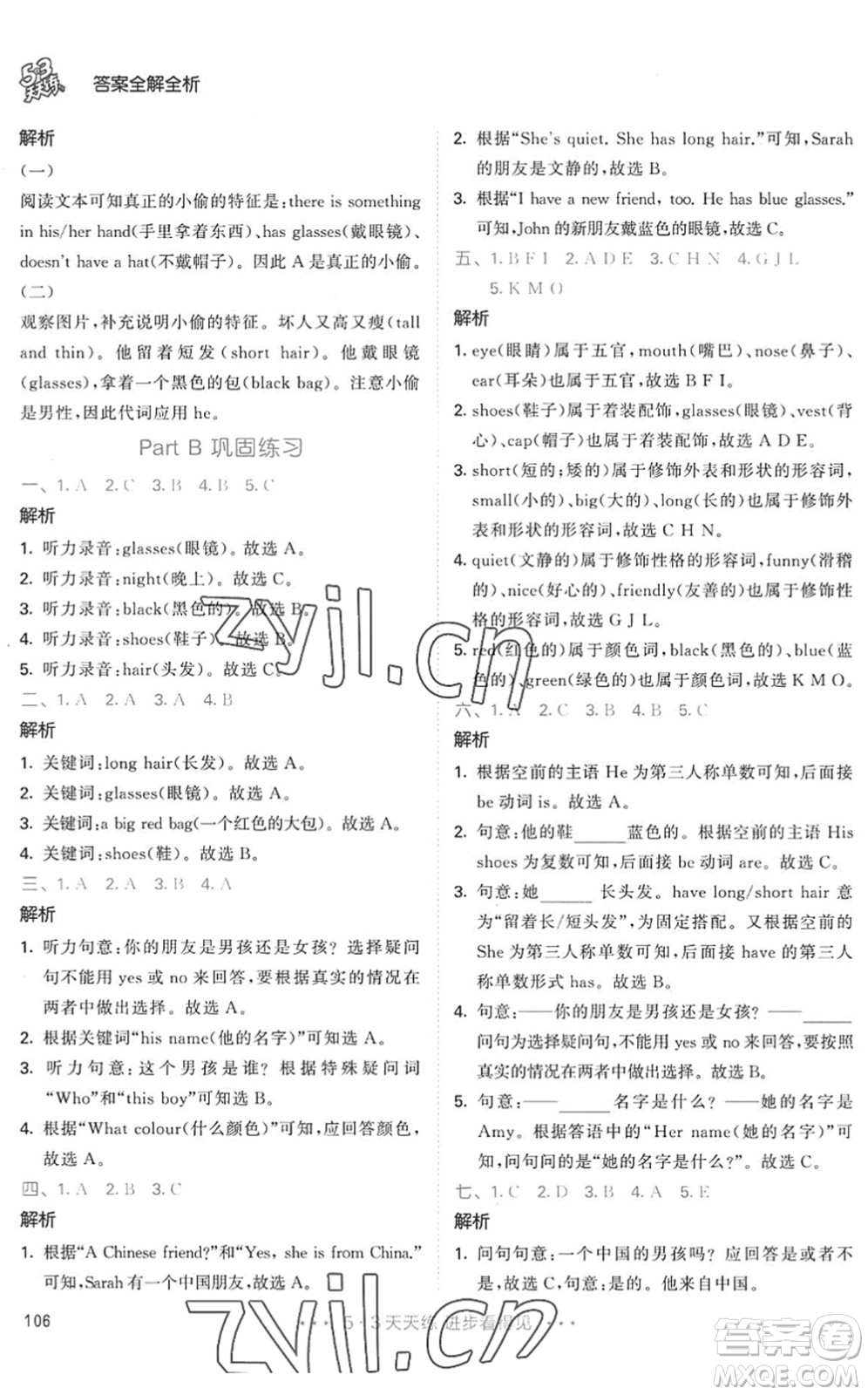 教育科學(xué)出版社2022秋季53天天練四年級英語上冊RP人教PEP版答案