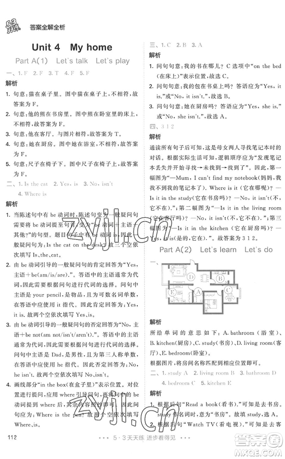 教育科學(xué)出版社2022秋季53天天練四年級英語上冊RP人教PEP版答案