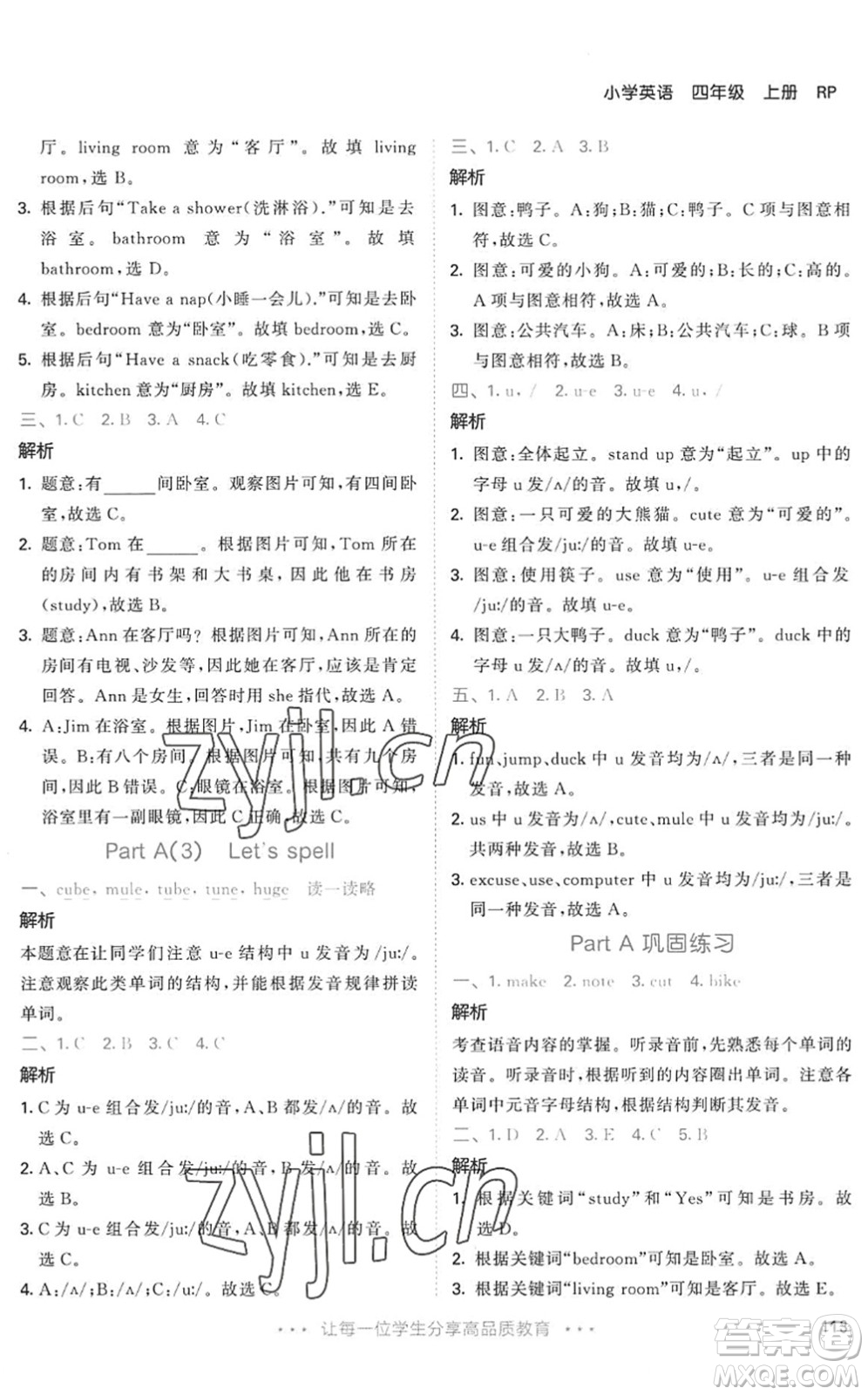 教育科學(xué)出版社2022秋季53天天練四年級英語上冊RP人教PEP版答案