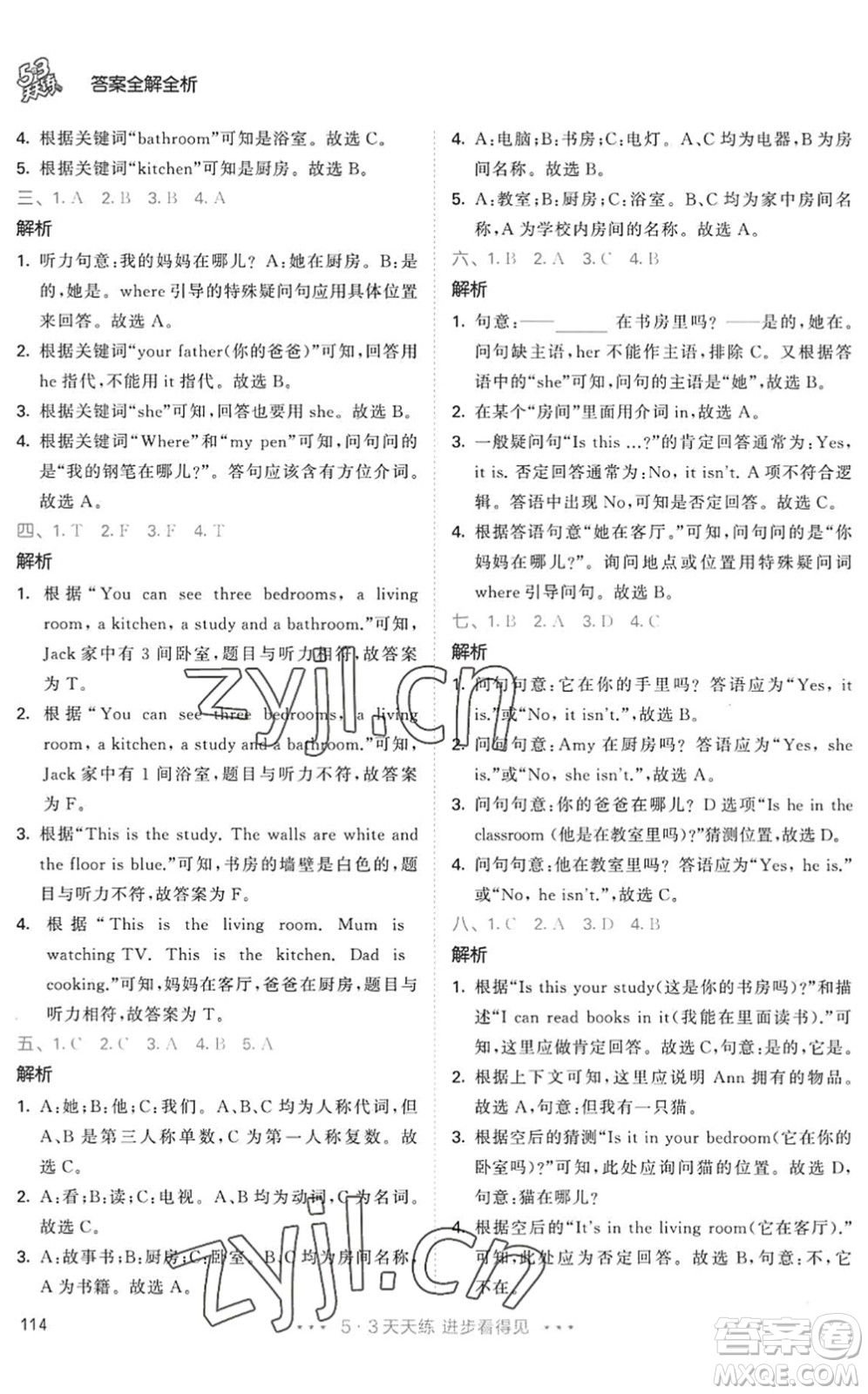 教育科學(xué)出版社2022秋季53天天練四年級英語上冊RP人教PEP版答案