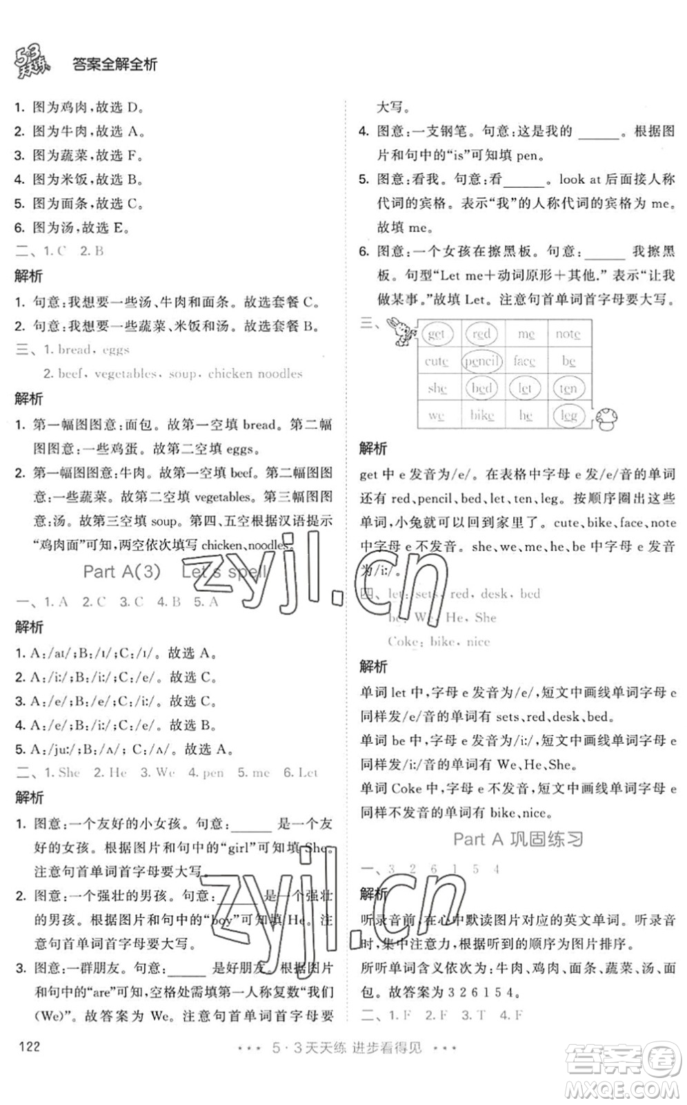 教育科學(xué)出版社2022秋季53天天練四年級英語上冊RP人教PEP版答案