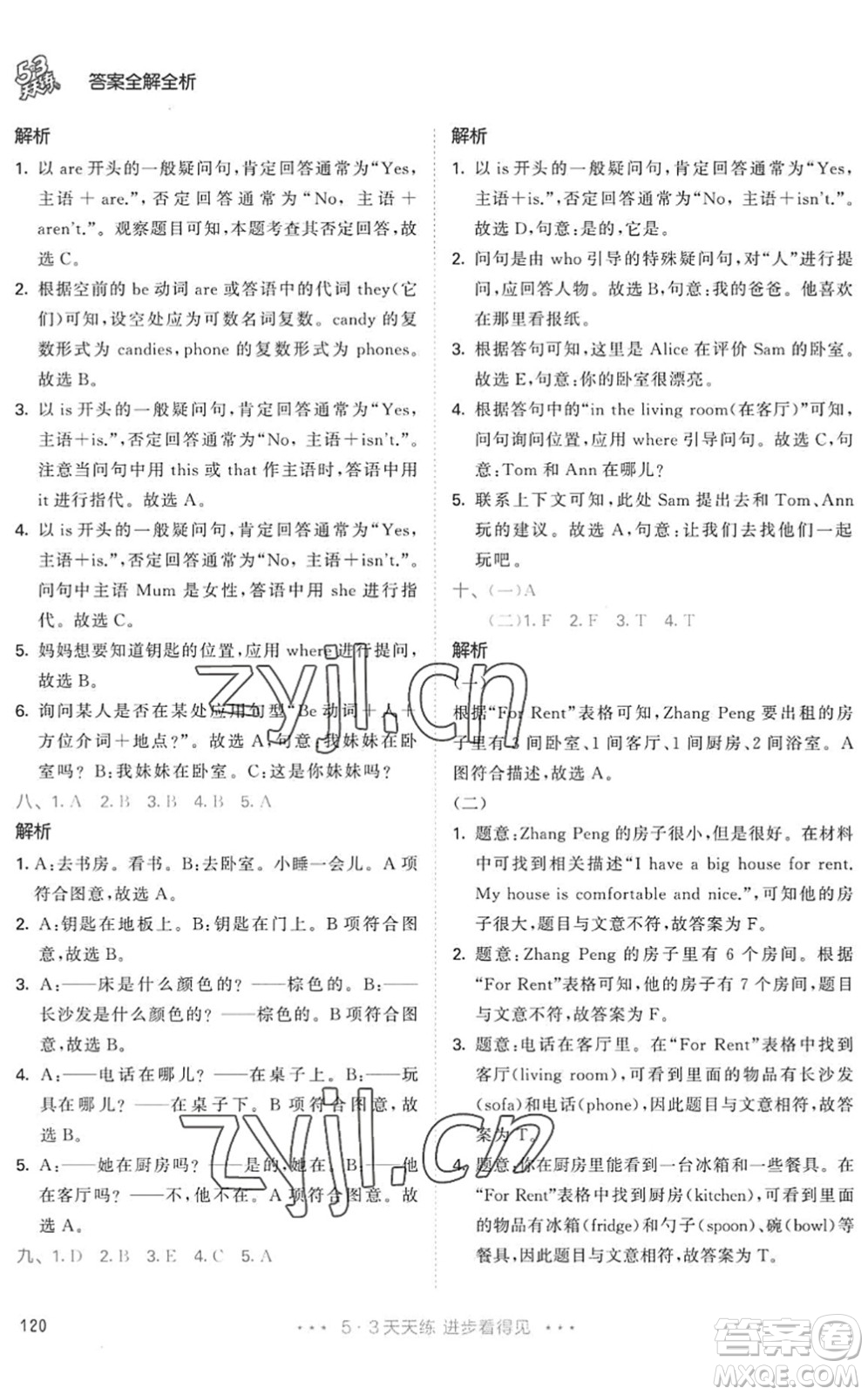 教育科學(xué)出版社2022秋季53天天練四年級英語上冊RP人教PEP版答案