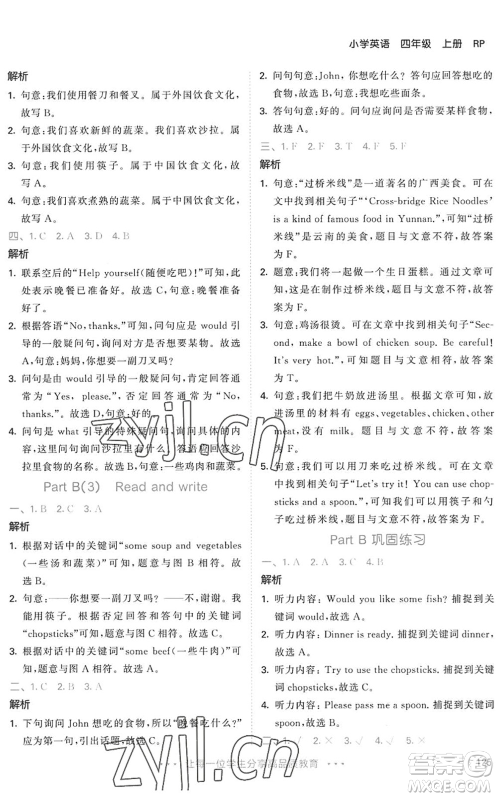 教育科學(xué)出版社2022秋季53天天練四年級英語上冊RP人教PEP版答案