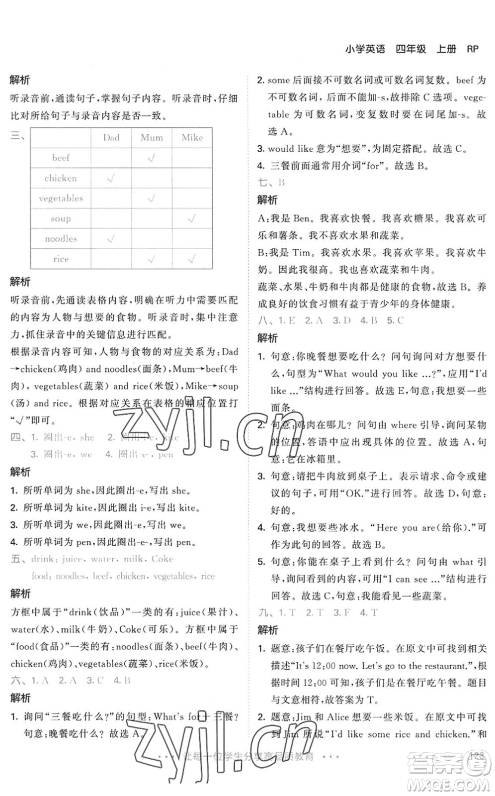 教育科學(xué)出版社2022秋季53天天練四年級英語上冊RP人教PEP版答案