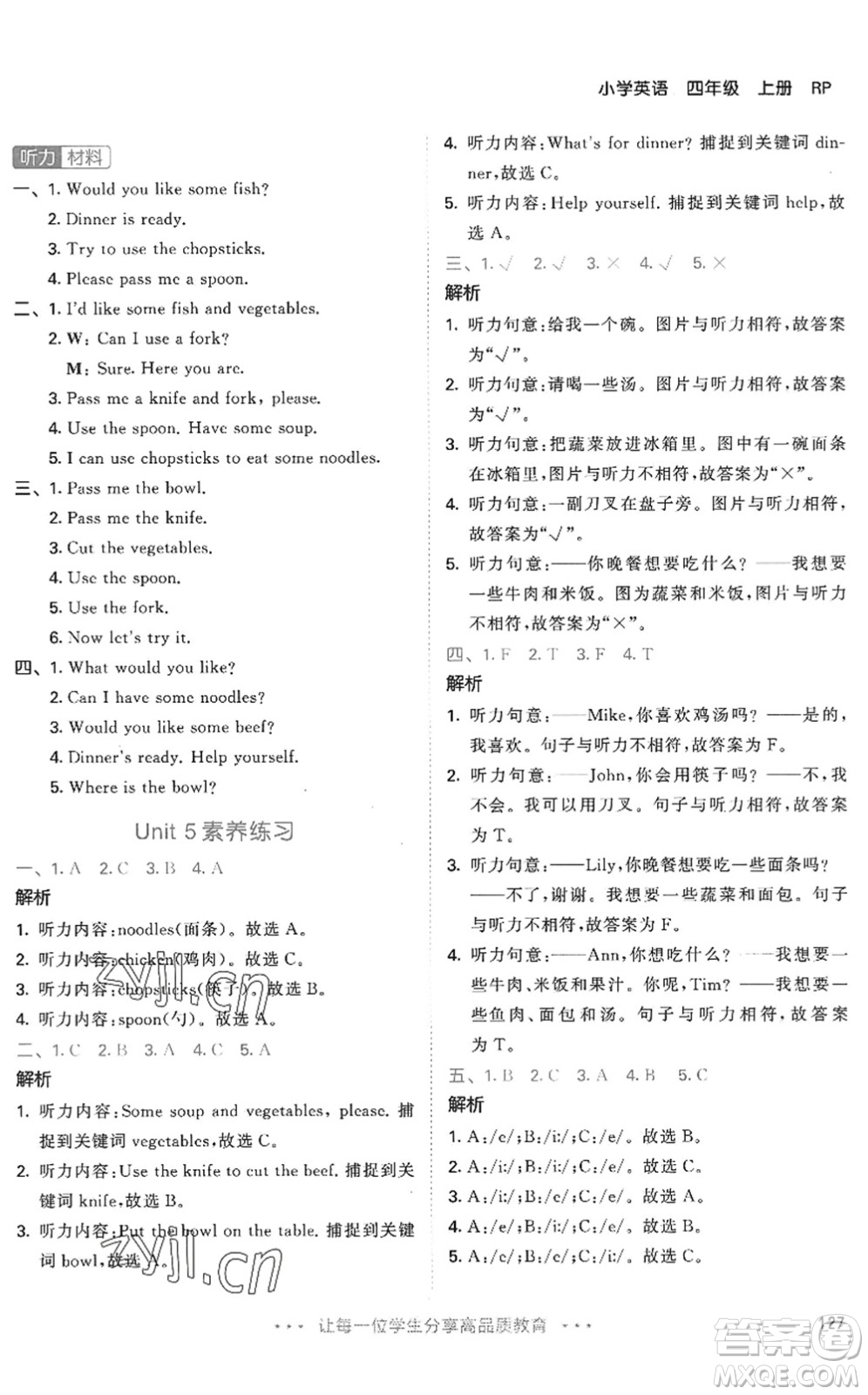 教育科學(xué)出版社2022秋季53天天練四年級英語上冊RP人教PEP版答案