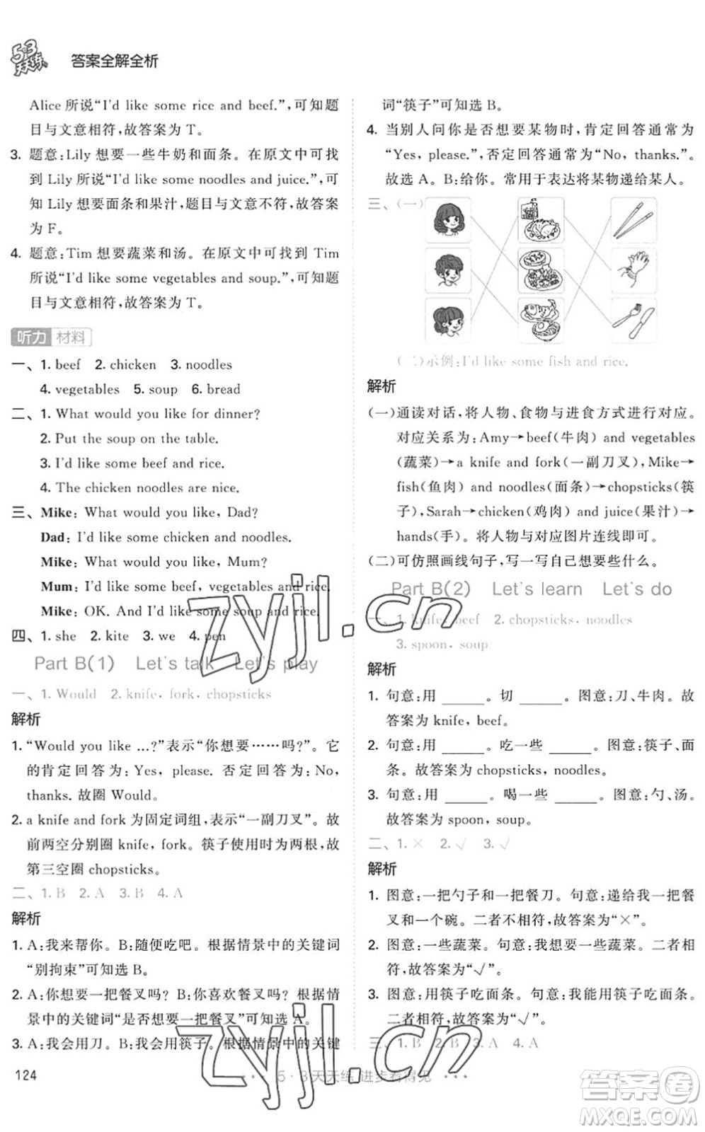 教育科學(xué)出版社2022秋季53天天練四年級英語上冊RP人教PEP版答案