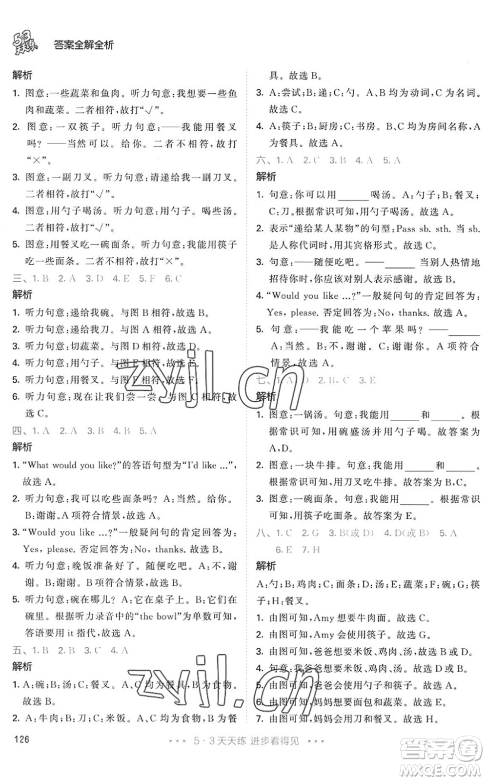 教育科學(xué)出版社2022秋季53天天練四年級英語上冊RP人教PEP版答案