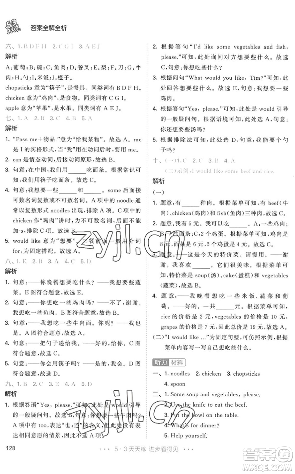 教育科學(xué)出版社2022秋季53天天練四年級英語上冊RP人教PEP版答案