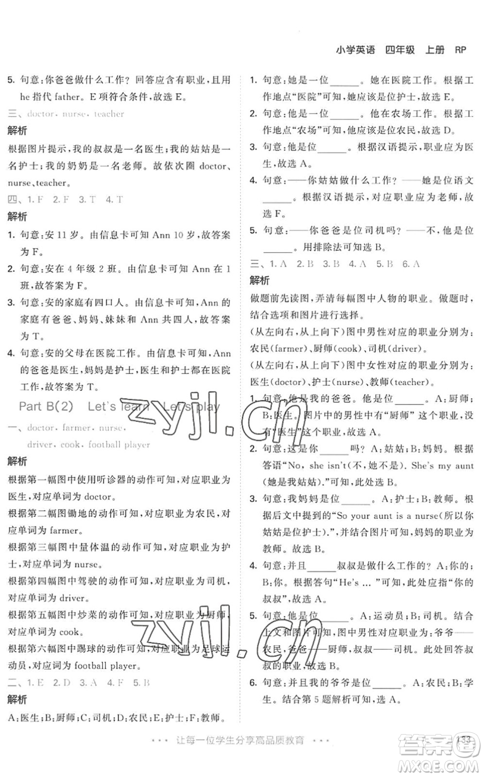 教育科學(xué)出版社2022秋季53天天練四年級英語上冊RP人教PEP版答案