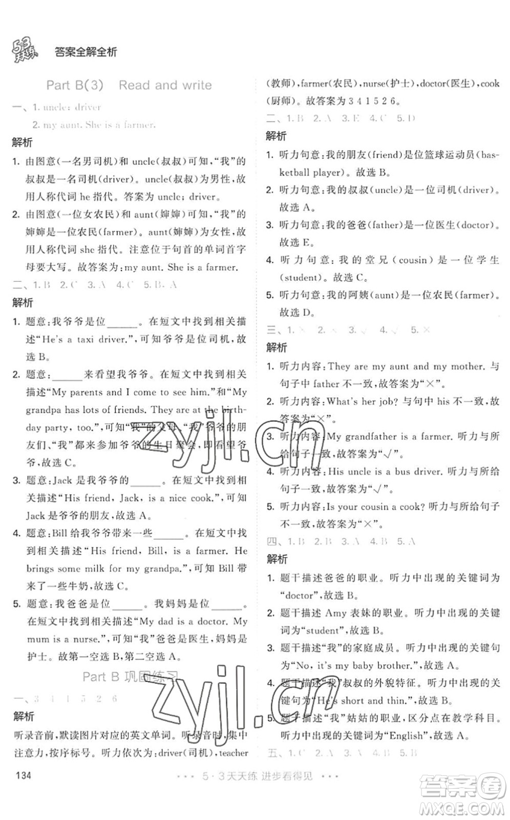 教育科學(xué)出版社2022秋季53天天練四年級英語上冊RP人教PEP版答案