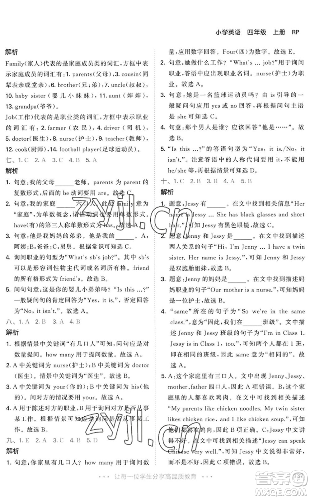 教育科學(xué)出版社2022秋季53天天練四年級英語上冊RP人教PEP版答案