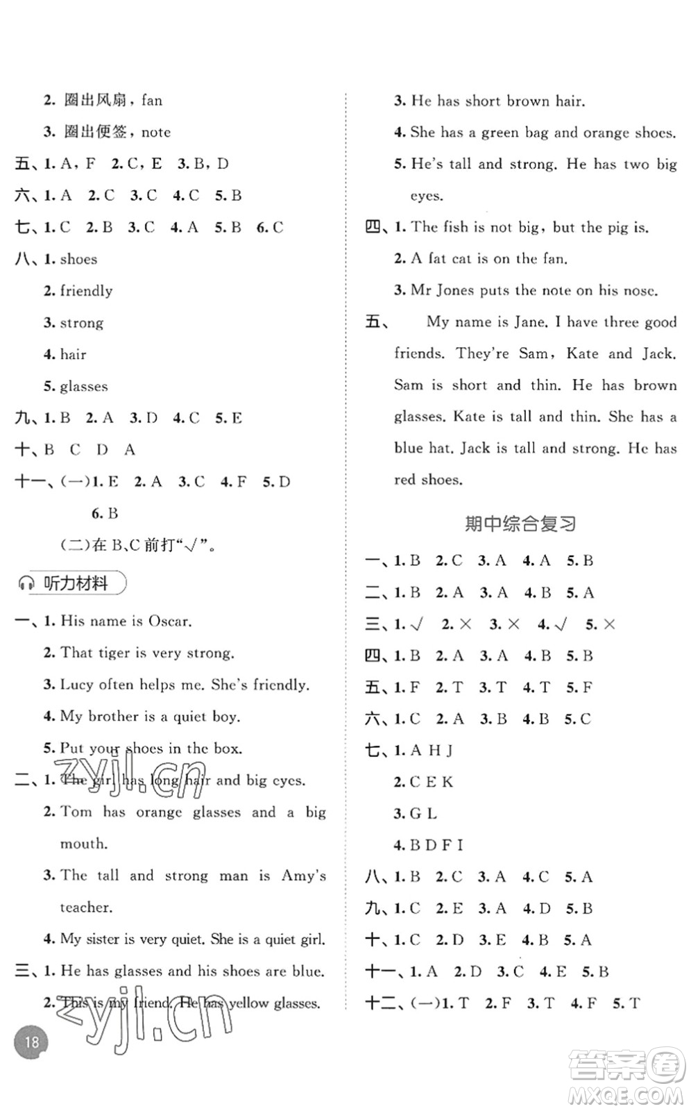 教育科學(xué)出版社2022秋季53天天練四年級英語上冊RP人教PEP版答案