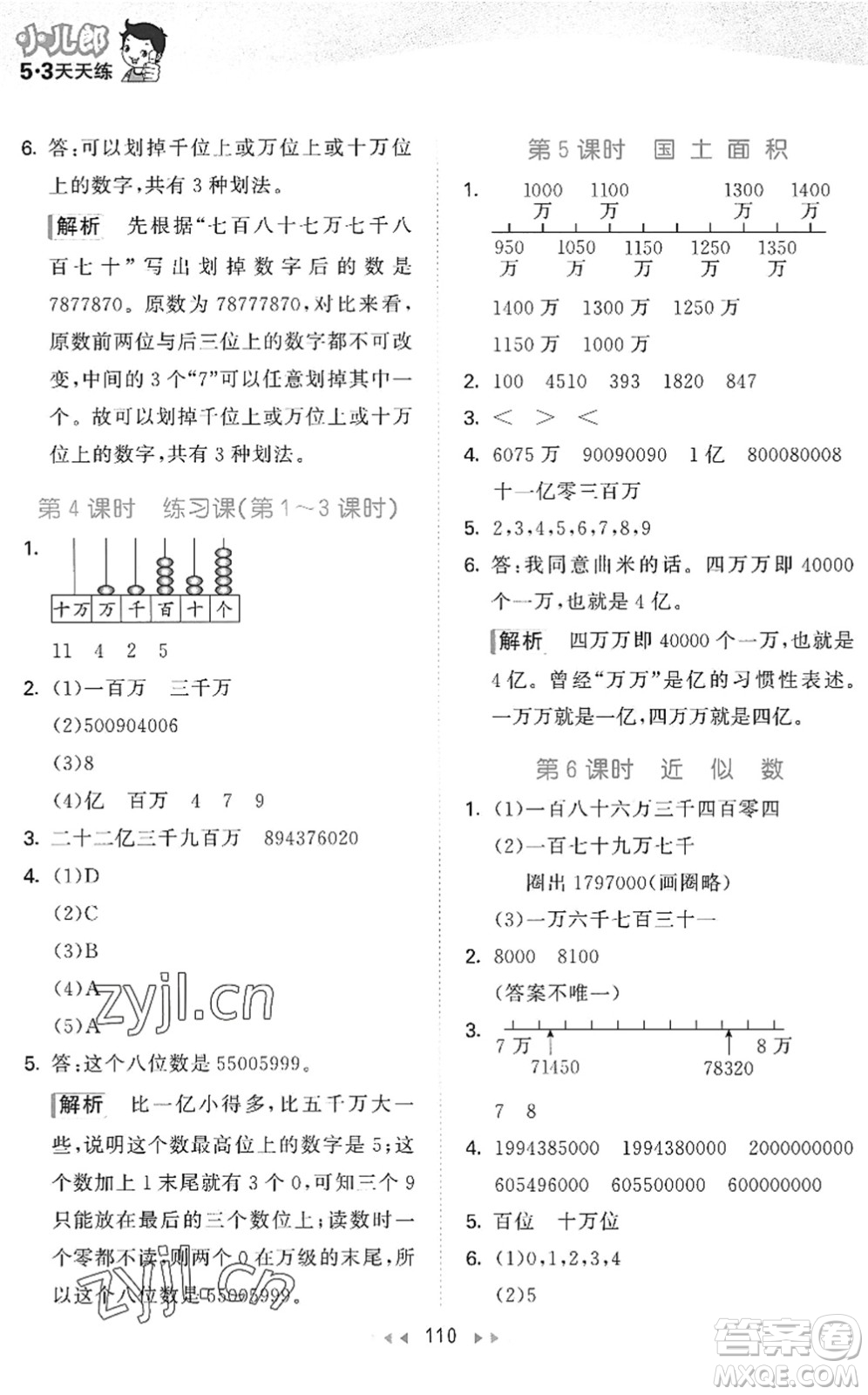 教育科學(xué)出版社2022秋季53天天練四年級數(shù)學(xué)上冊BSD北師大版答案