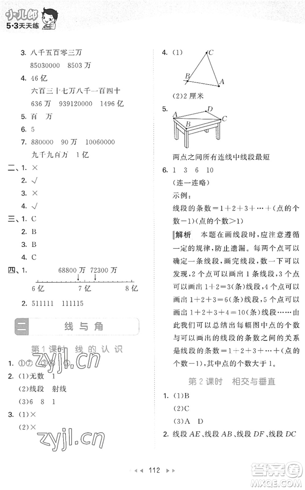 教育科學(xué)出版社2022秋季53天天練四年級數(shù)學(xué)上冊BSD北師大版答案