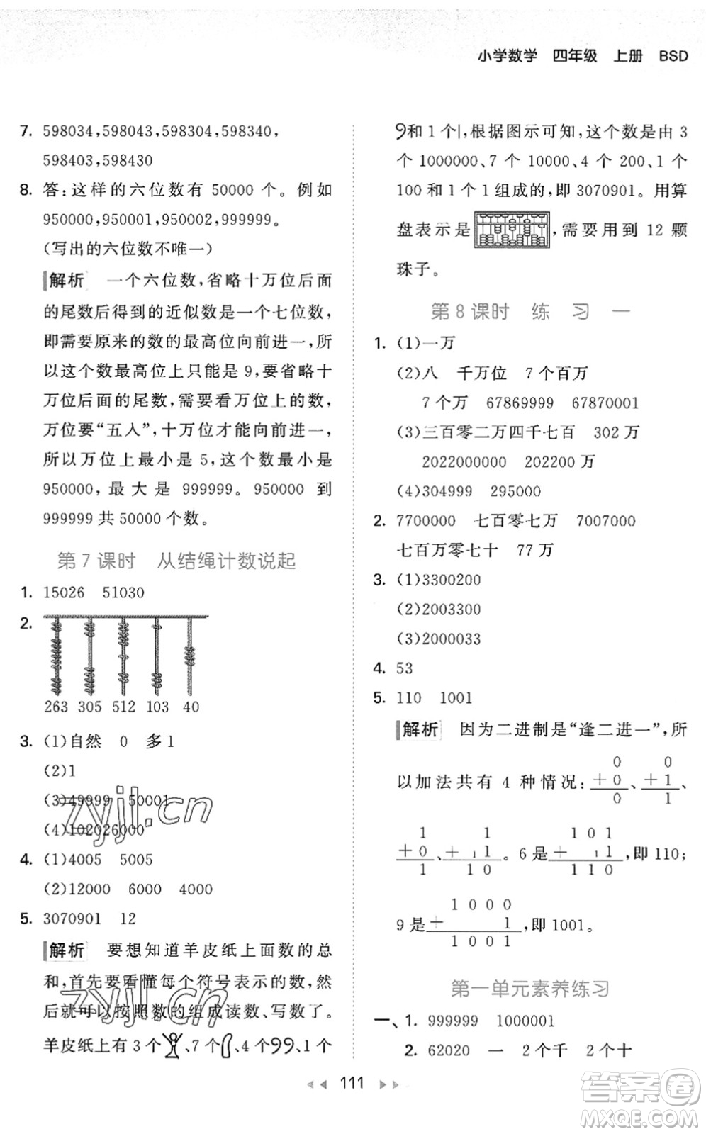 教育科學(xué)出版社2022秋季53天天練四年級數(shù)學(xué)上冊BSD北師大版答案