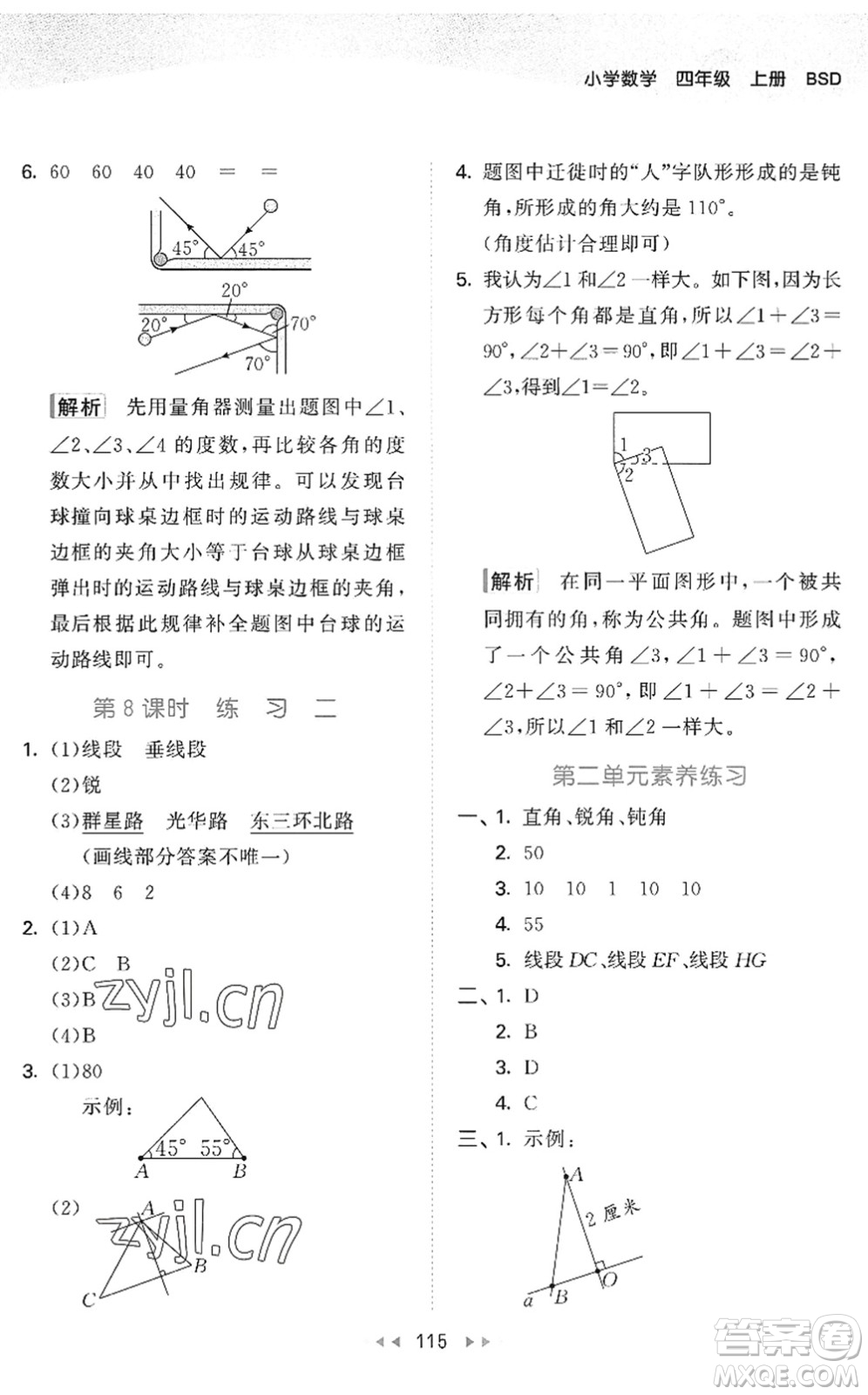 教育科學(xué)出版社2022秋季53天天練四年級數(shù)學(xué)上冊BSD北師大版答案