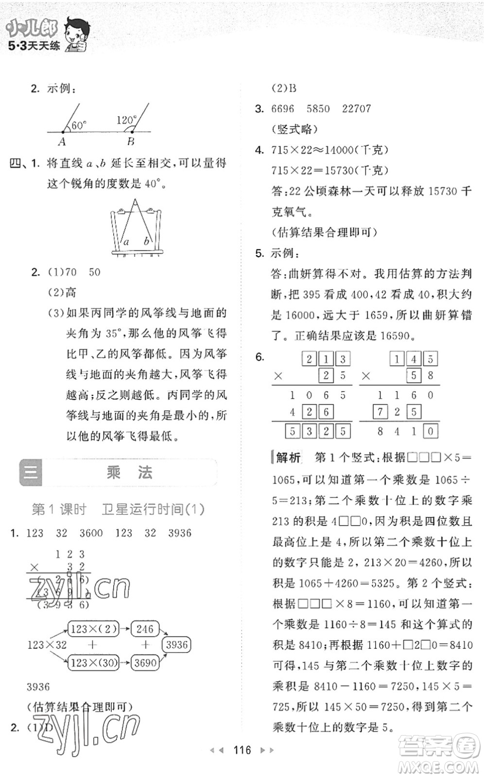 教育科學(xué)出版社2022秋季53天天練四年級數(shù)學(xué)上冊BSD北師大版答案