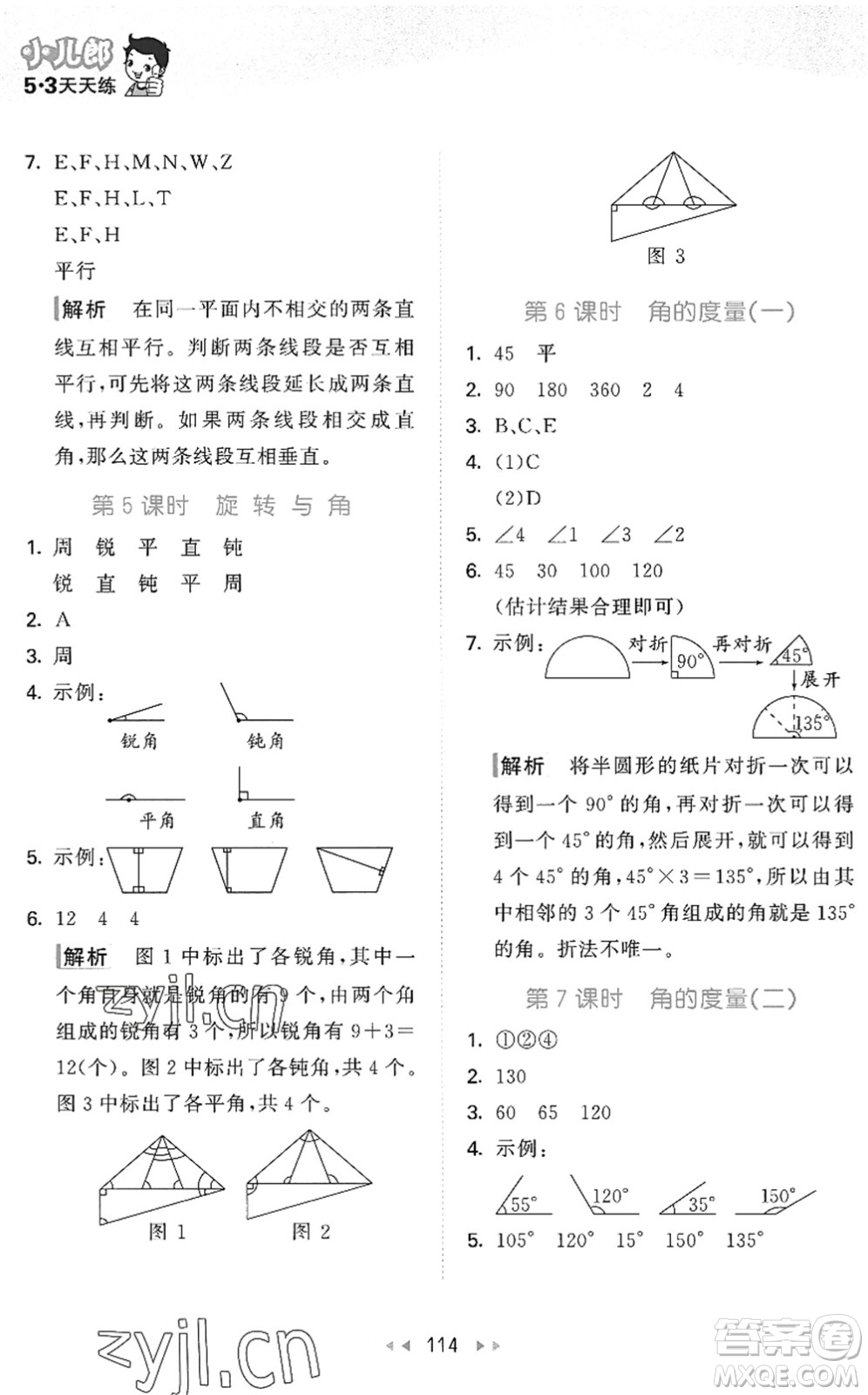 教育科學(xué)出版社2022秋季53天天練四年級數(shù)學(xué)上冊BSD北師大版答案