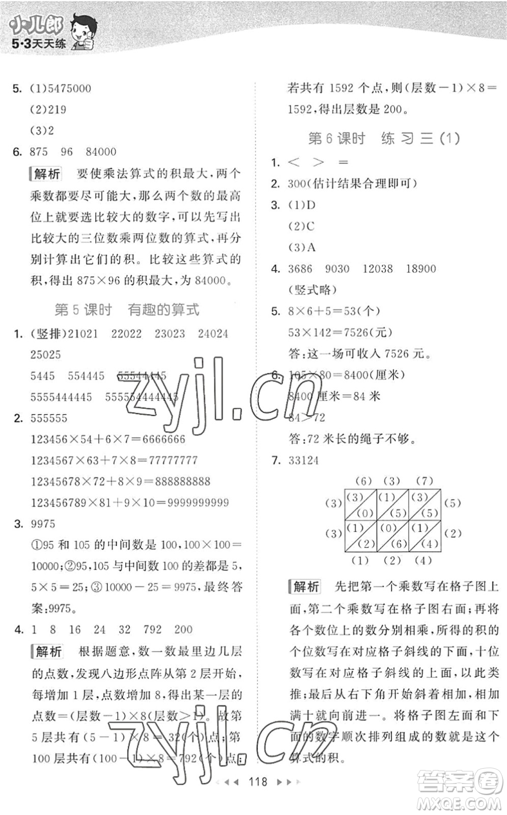 教育科學(xué)出版社2022秋季53天天練四年級數(shù)學(xué)上冊BSD北師大版答案