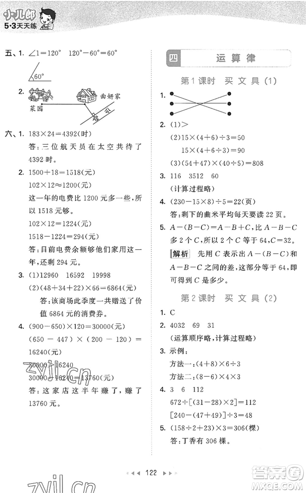 教育科學(xué)出版社2022秋季53天天練四年級數(shù)學(xué)上冊BSD北師大版答案