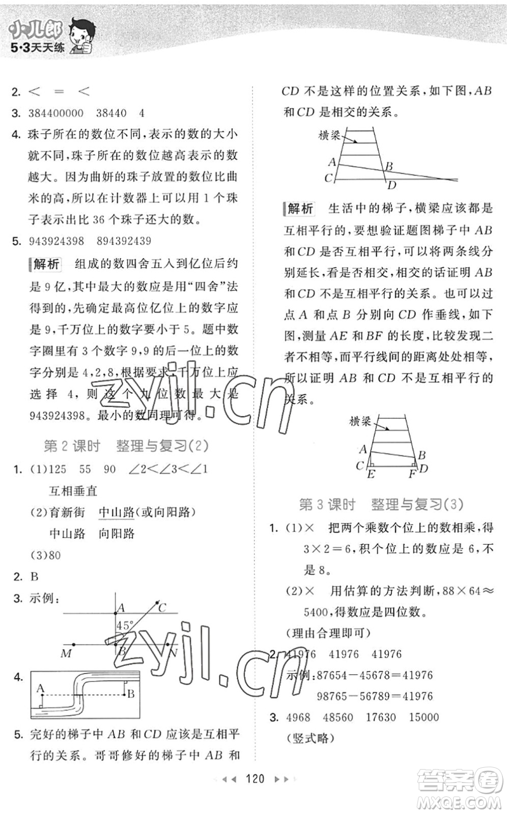 教育科學(xué)出版社2022秋季53天天練四年級數(shù)學(xué)上冊BSD北師大版答案