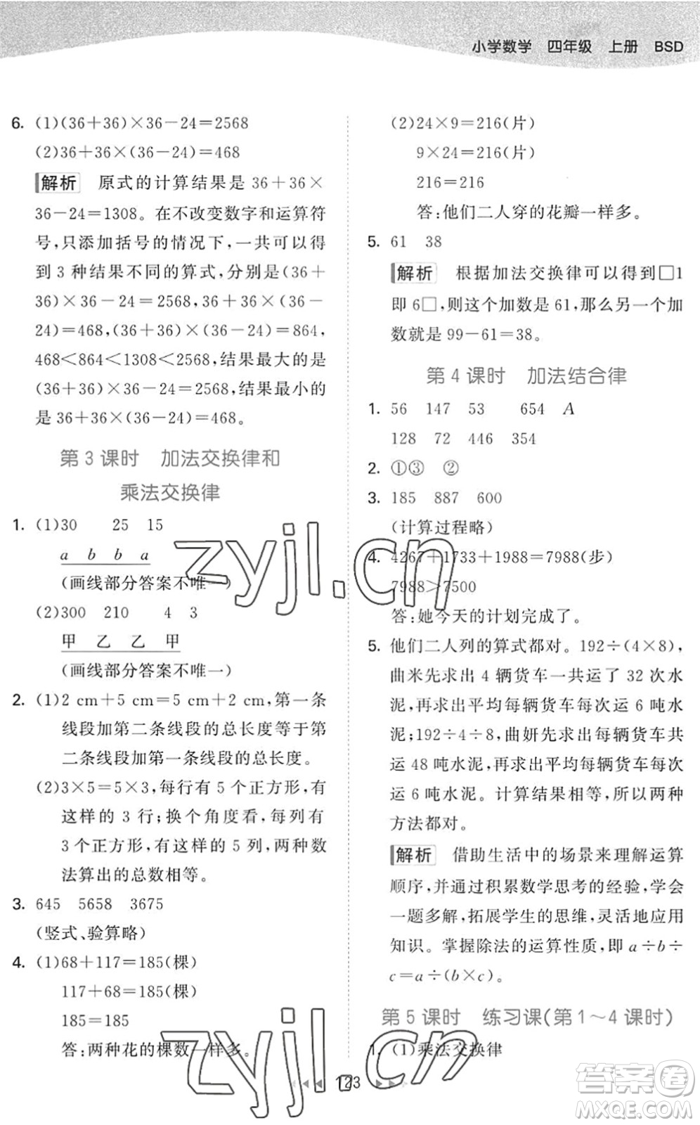 教育科學(xué)出版社2022秋季53天天練四年級數(shù)學(xué)上冊BSD北師大版答案