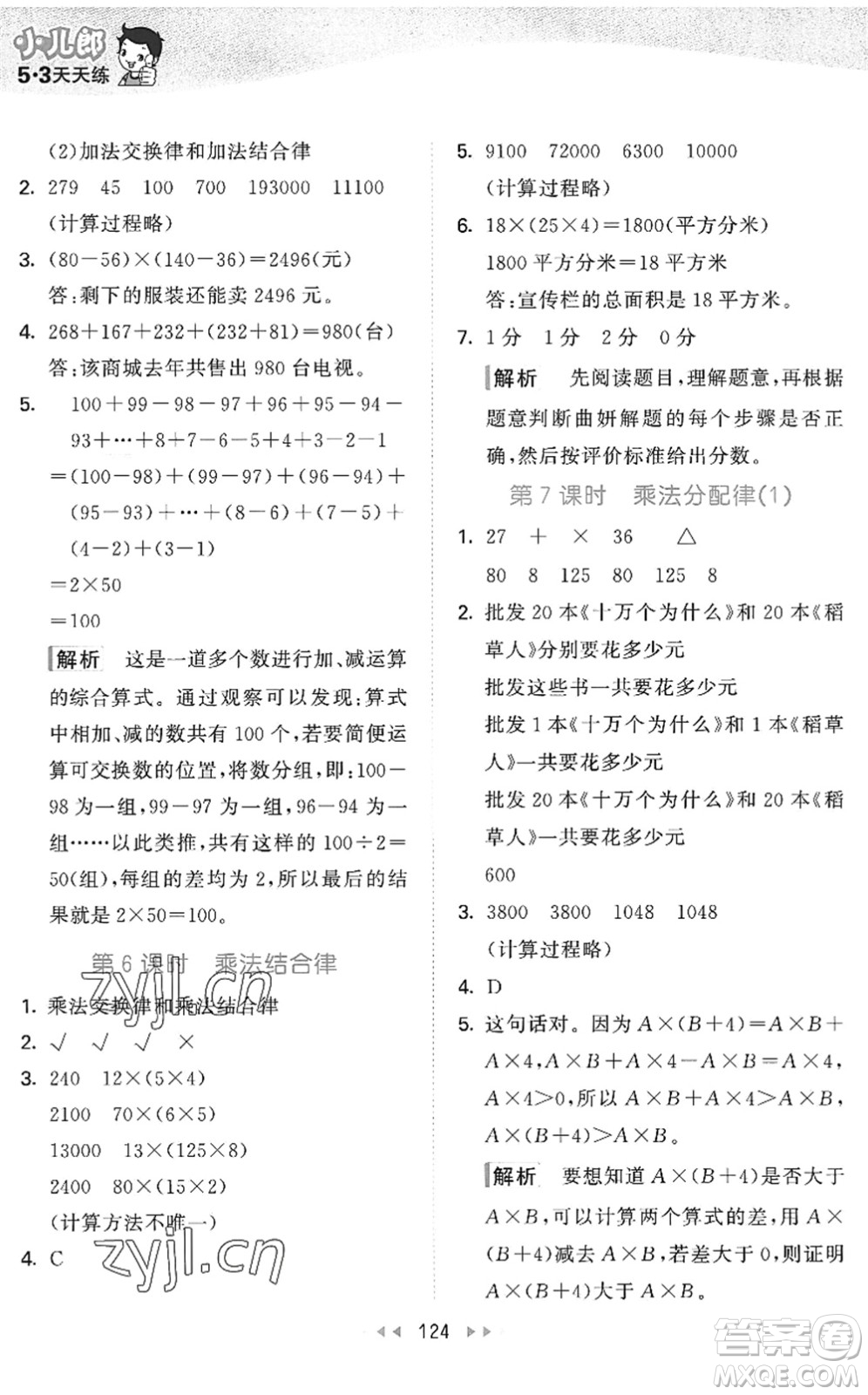 教育科學(xué)出版社2022秋季53天天練四年級數(shù)學(xué)上冊BSD北師大版答案