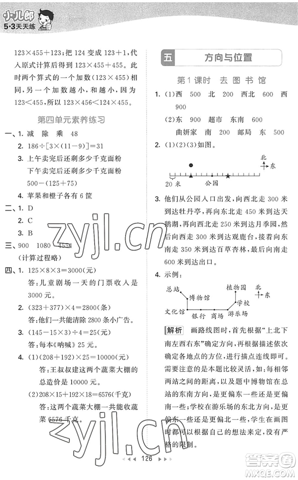 教育科學(xué)出版社2022秋季53天天練四年級數(shù)學(xué)上冊BSD北師大版答案