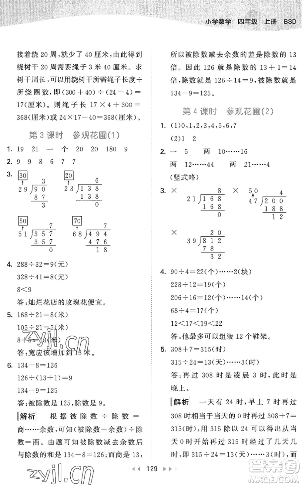 教育科學(xué)出版社2022秋季53天天練四年級數(shù)學(xué)上冊BSD北師大版答案