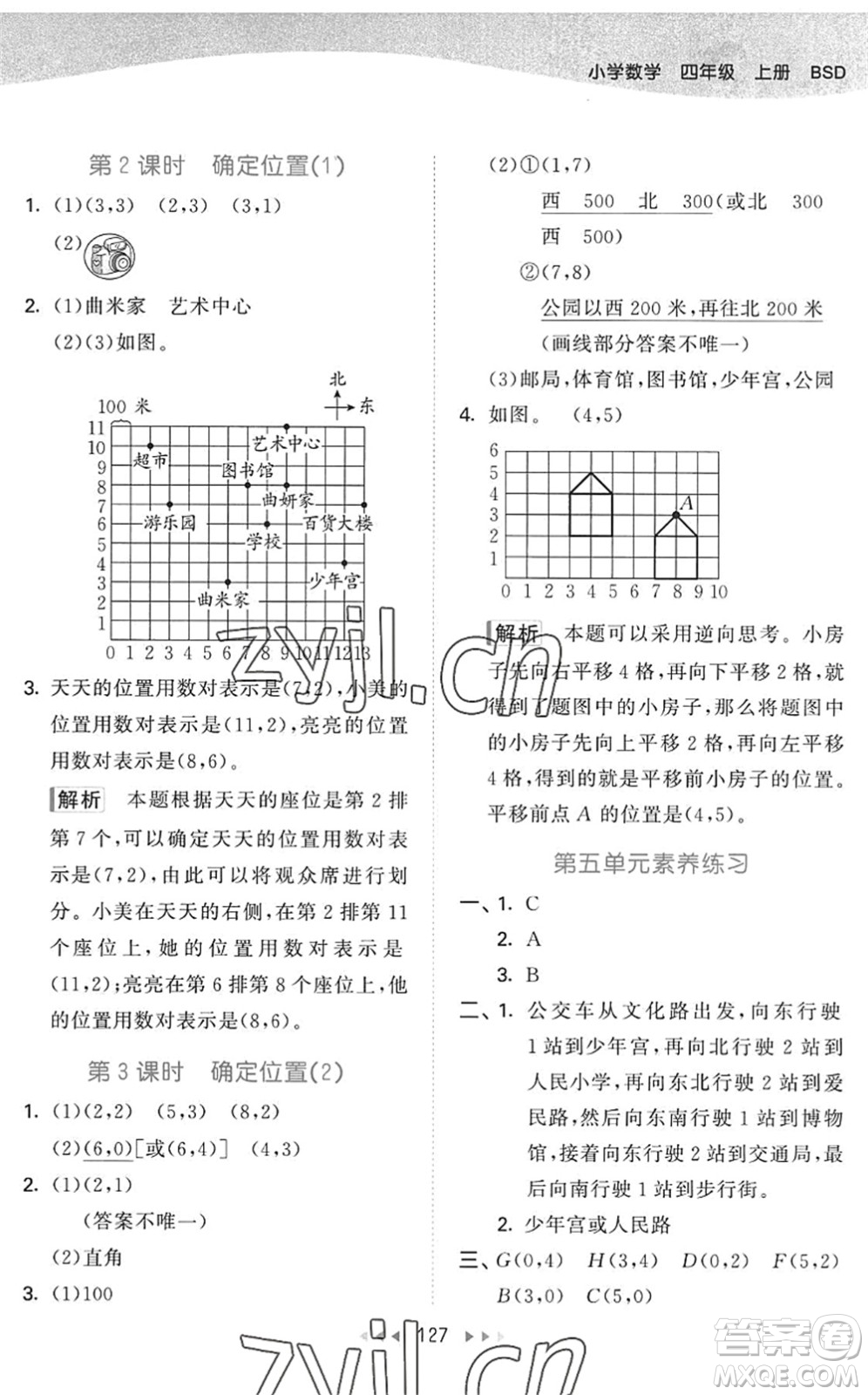 教育科學(xué)出版社2022秋季53天天練四年級數(shù)學(xué)上冊BSD北師大版答案