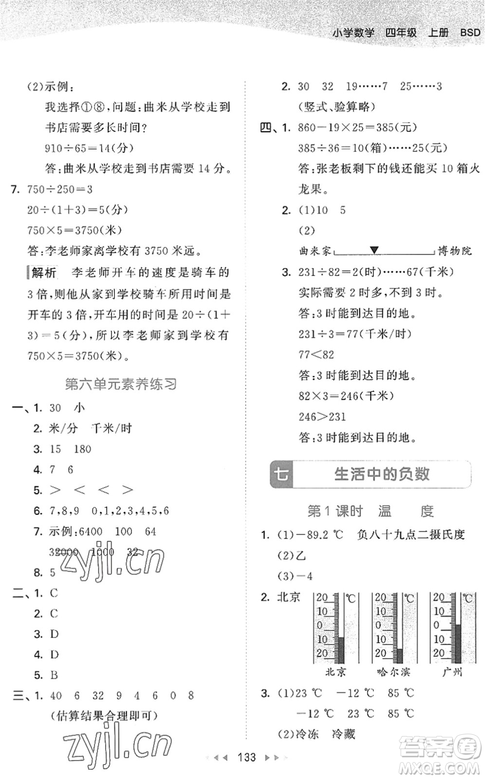 教育科學(xué)出版社2022秋季53天天練四年級數(shù)學(xué)上冊BSD北師大版答案