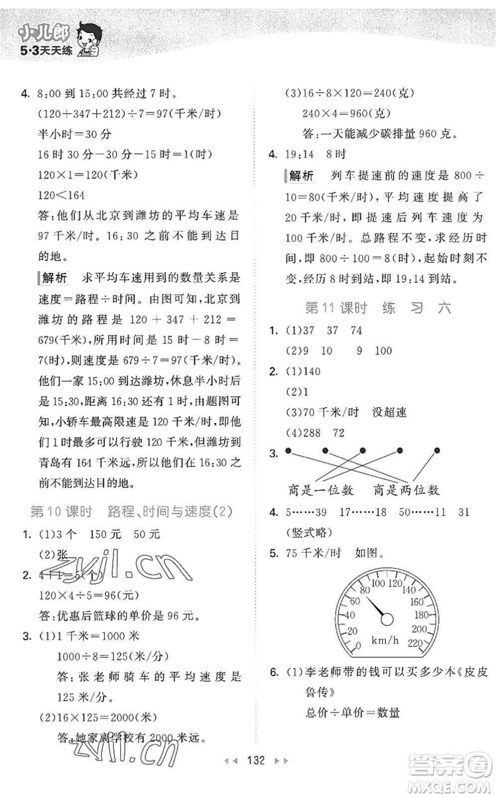 教育科學(xué)出版社2022秋季53天天練四年級數(shù)學(xué)上冊BSD北師大版答案