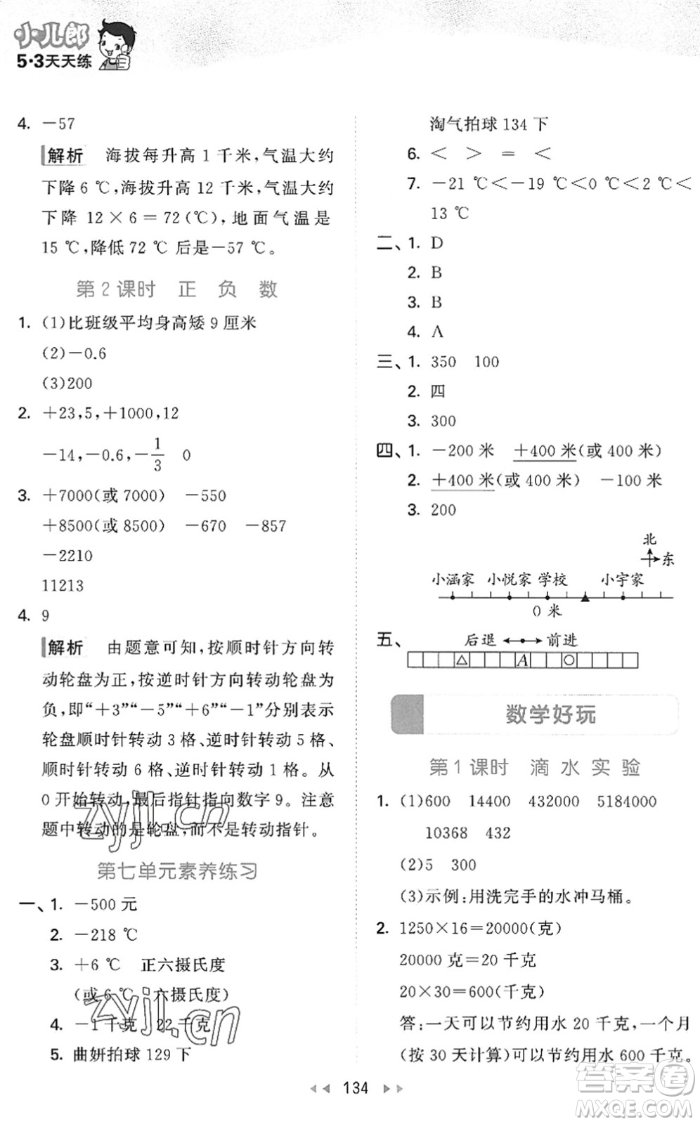 教育科學(xué)出版社2022秋季53天天練四年級數(shù)學(xué)上冊BSD北師大版答案