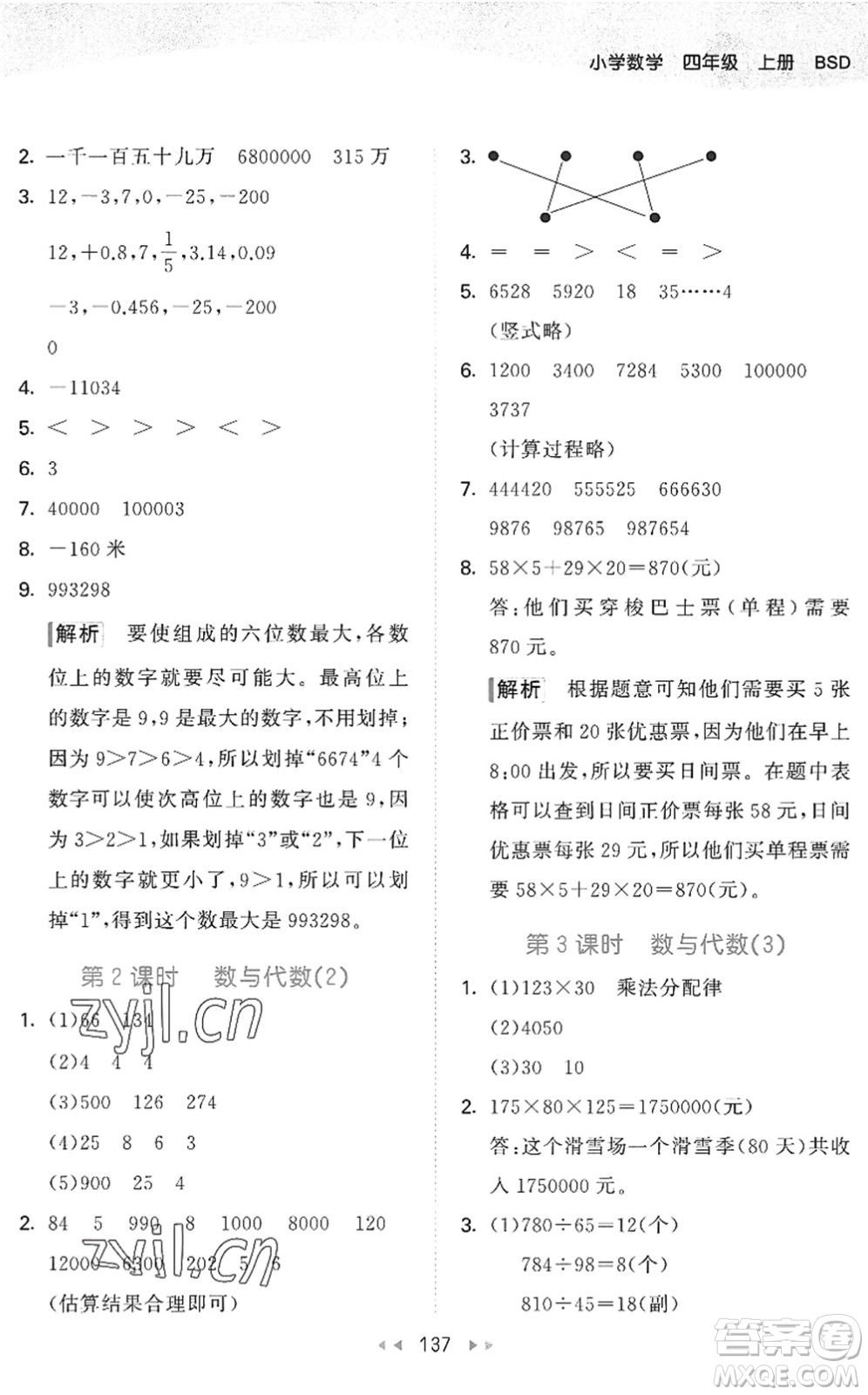 教育科學(xué)出版社2022秋季53天天練四年級數(shù)學(xué)上冊BSD北師大版答案