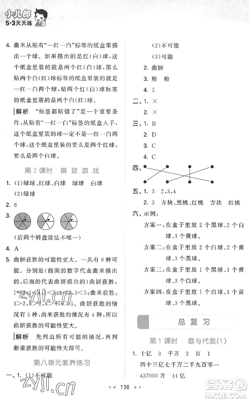 教育科學(xué)出版社2022秋季53天天練四年級數(shù)學(xué)上冊BSD北師大版答案