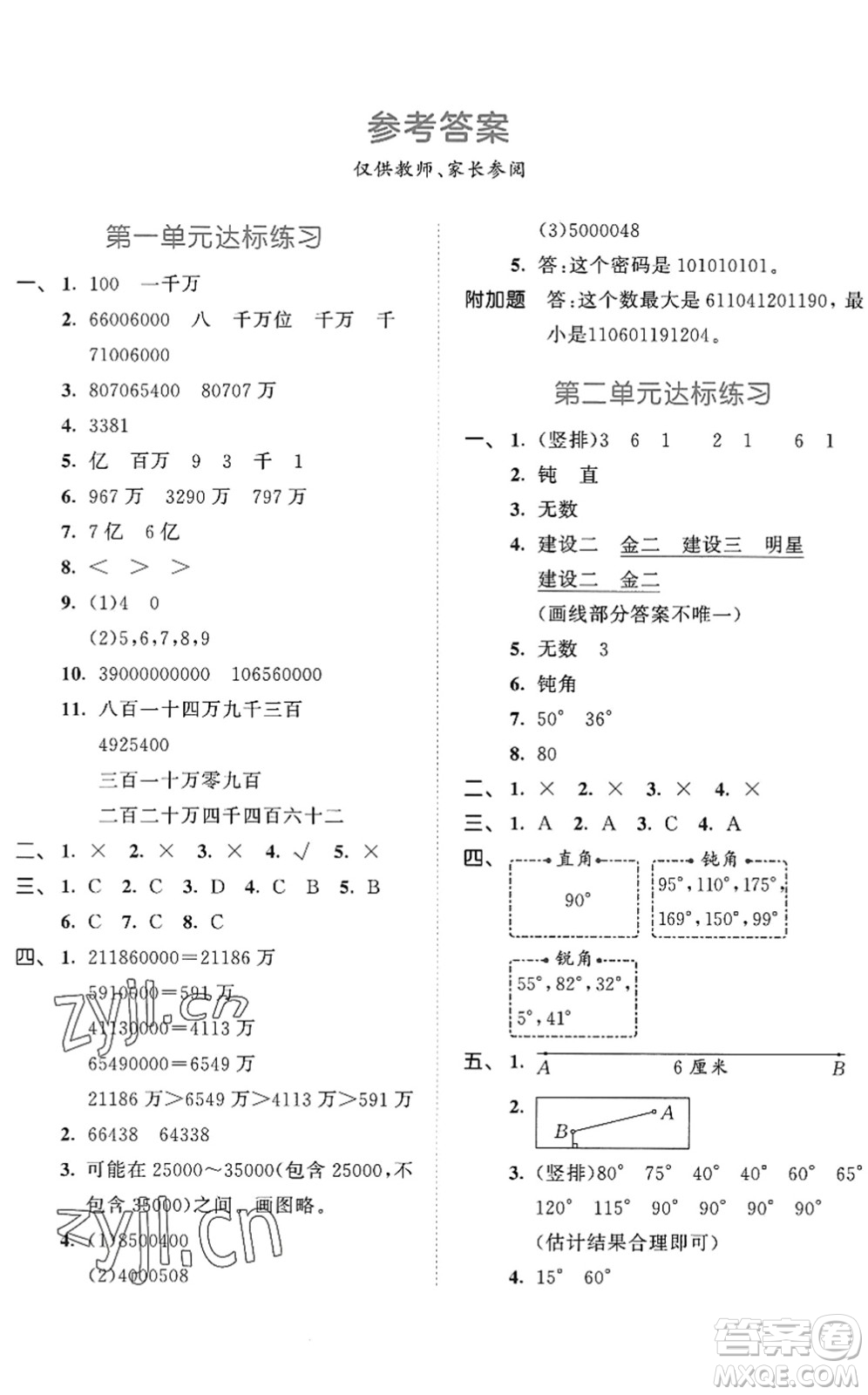 教育科學(xué)出版社2022秋季53天天練四年級數(shù)學(xué)上冊BSD北師大版答案