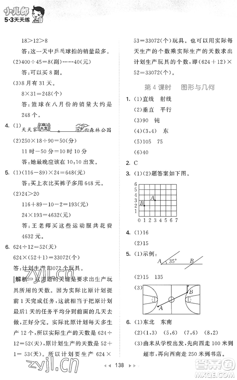 教育科學(xué)出版社2022秋季53天天練四年級數(shù)學(xué)上冊BSD北師大版答案