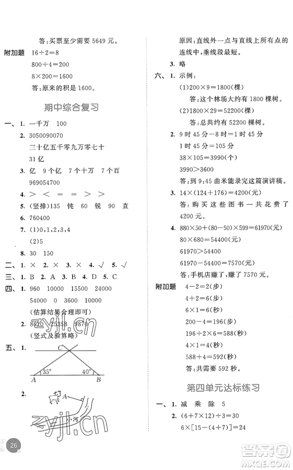 教育科學(xué)出版社2022秋季53天天練四年級數(shù)學(xué)上冊BSD北師大版答案