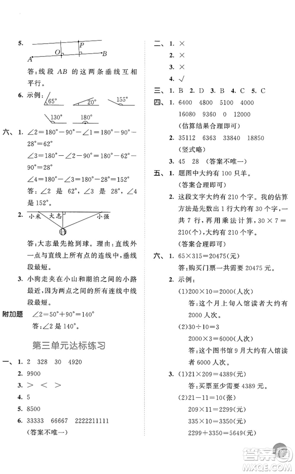 教育科學(xué)出版社2022秋季53天天練四年級數(shù)學(xué)上冊BSD北師大版答案