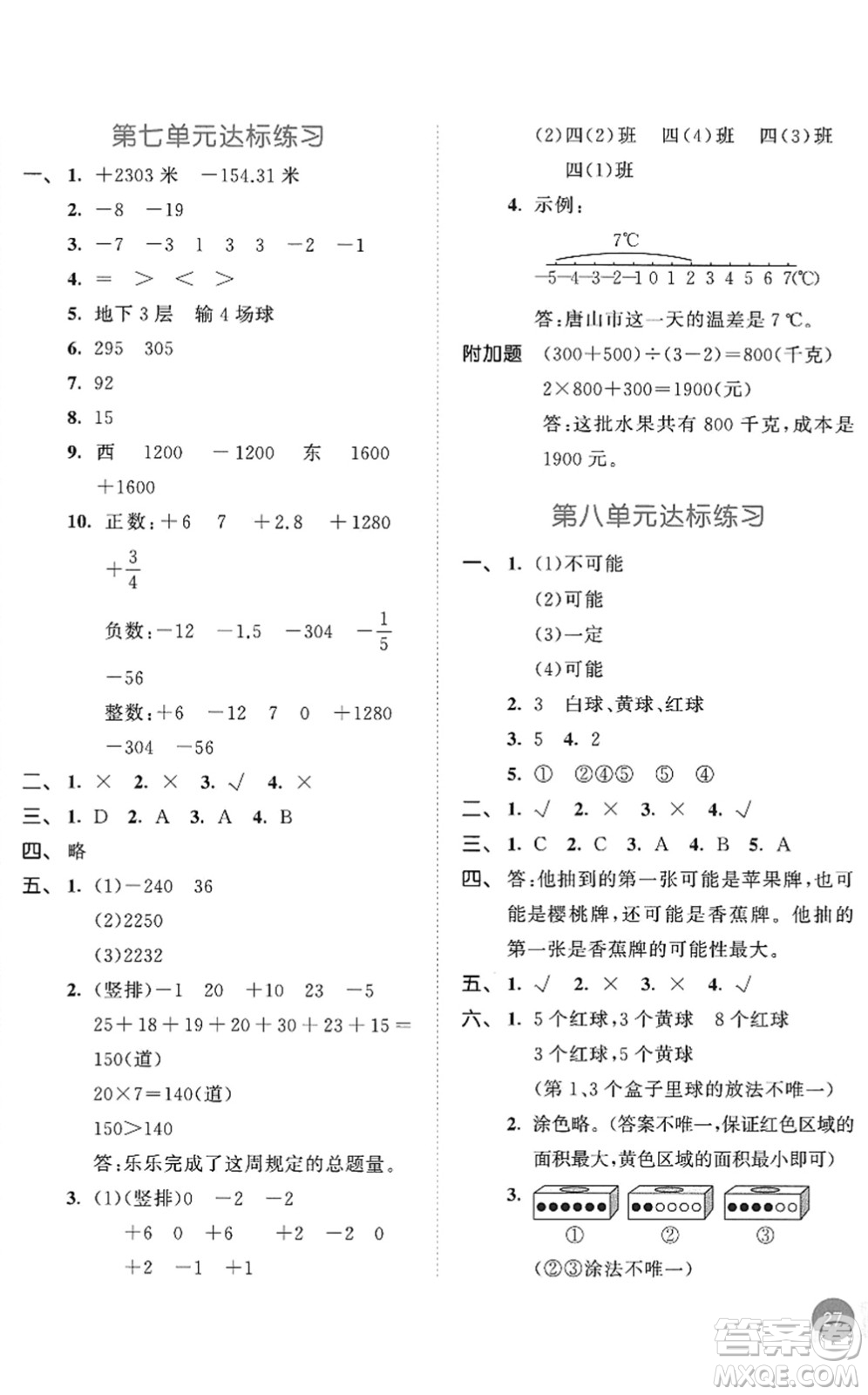 教育科學(xué)出版社2022秋季53天天練四年級數(shù)學(xué)上冊BSD北師大版答案