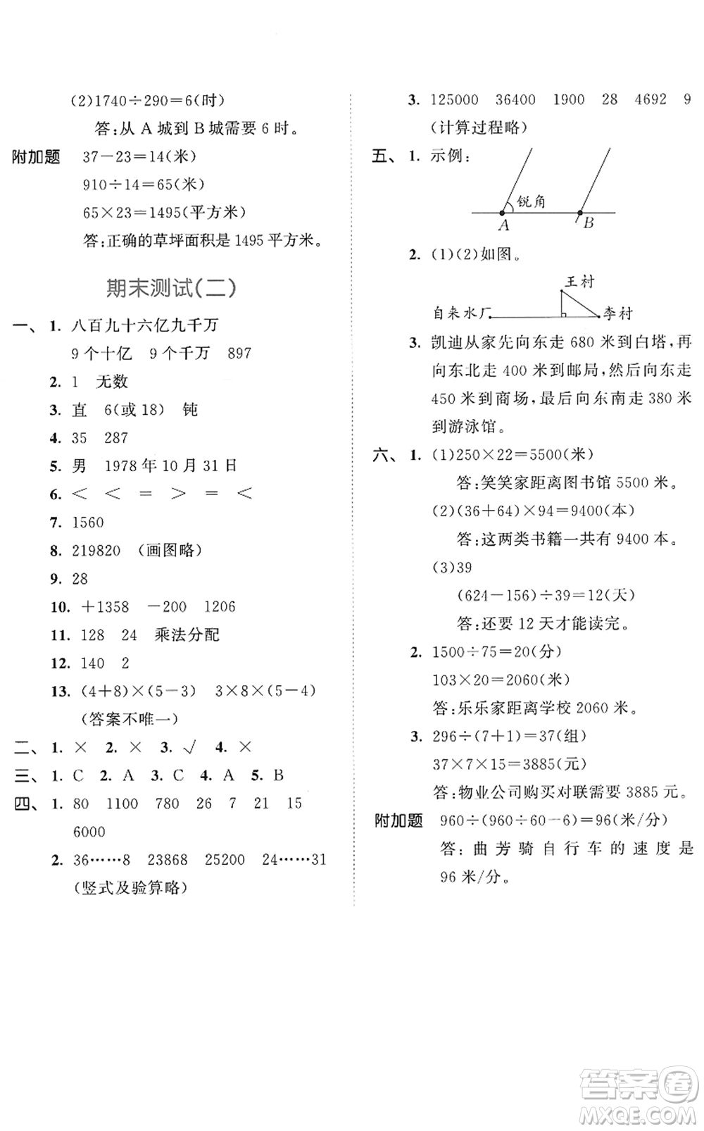 教育科學(xué)出版社2022秋季53天天練四年級數(shù)學(xué)上冊BSD北師大版答案