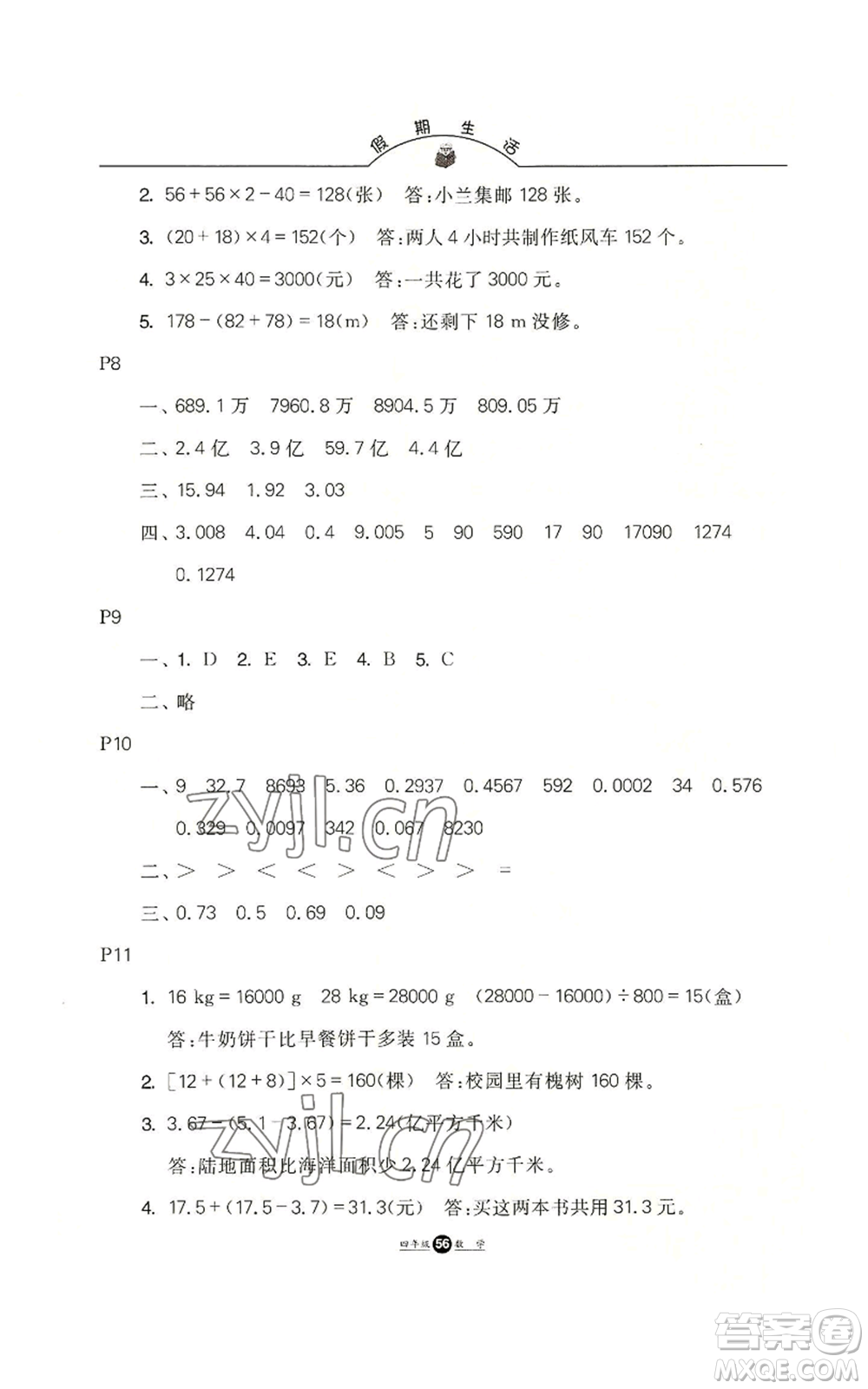 河北人民出版社2022假期生活四年級暑假數(shù)學通用版參考答案