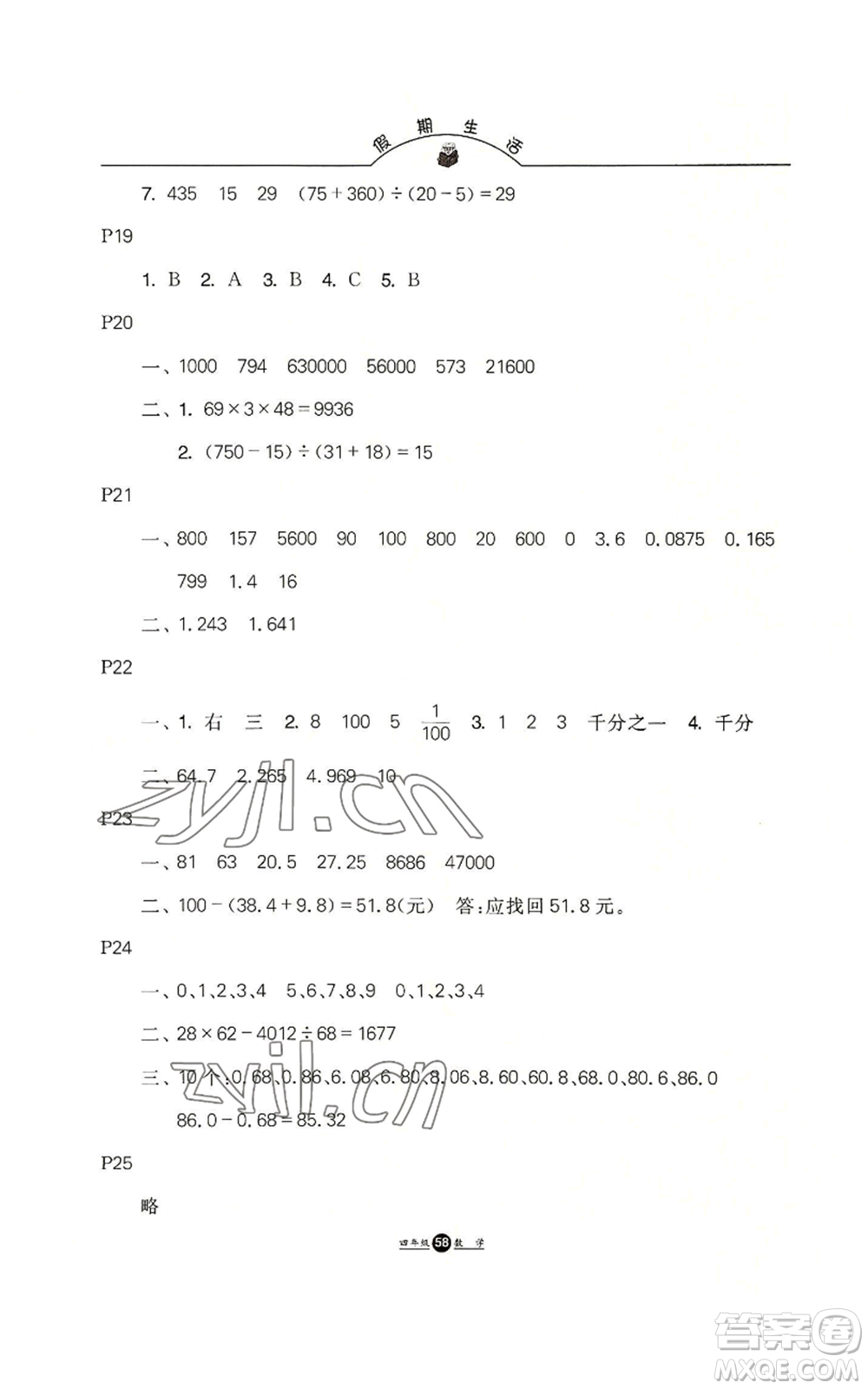 河北人民出版社2022假期生活四年級暑假數(shù)學通用版參考答案