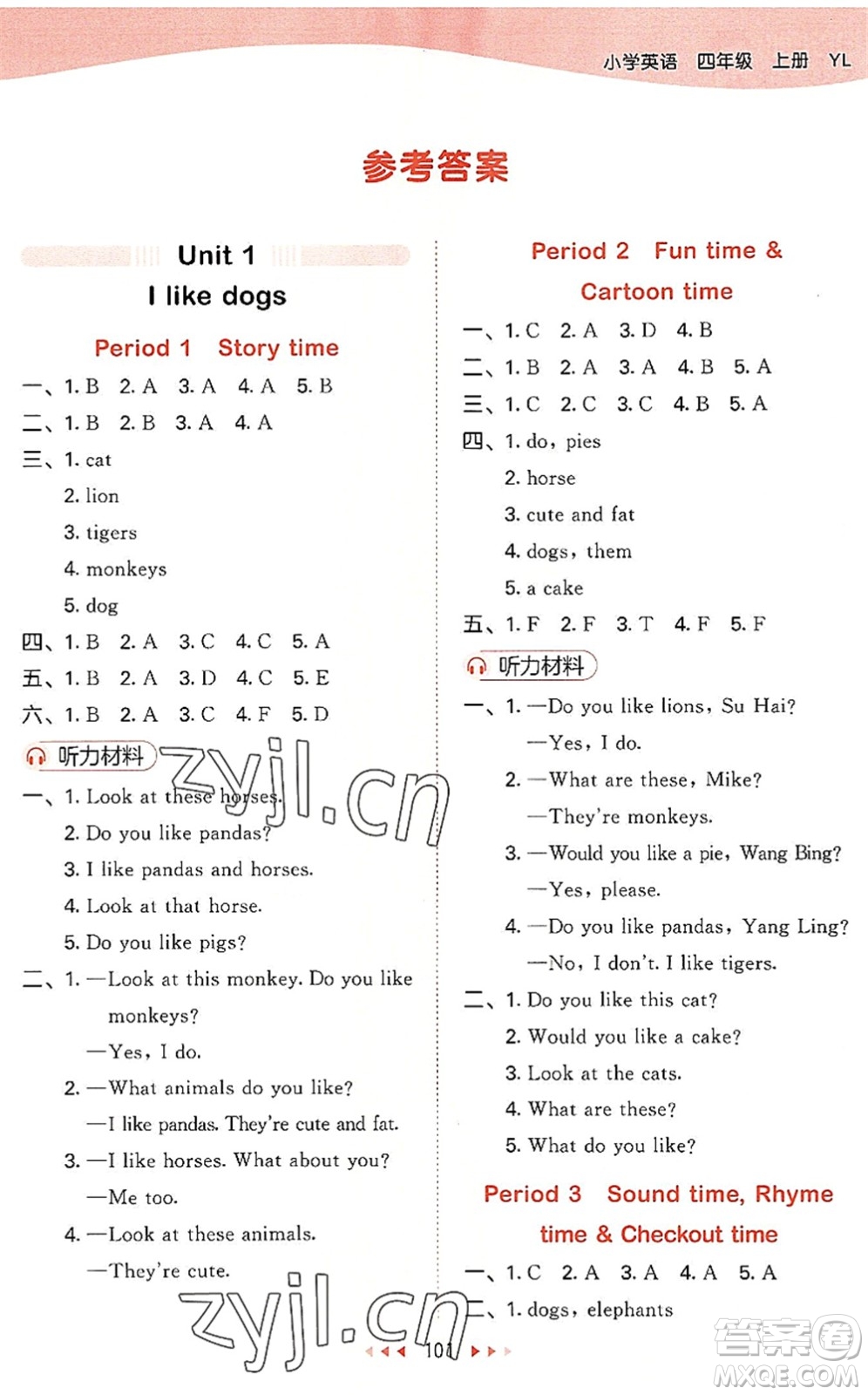 教育科學(xué)出版社2022秋季53天天練四年級(jí)英語(yǔ)上冊(cè)YL譯林版答案