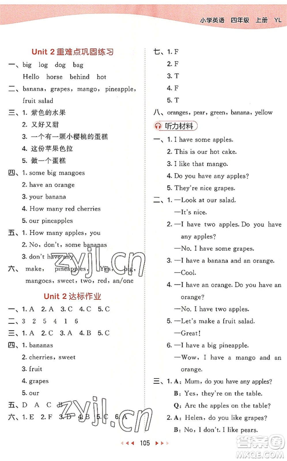 教育科學(xué)出版社2022秋季53天天練四年級(jí)英語(yǔ)上冊(cè)YL譯林版答案