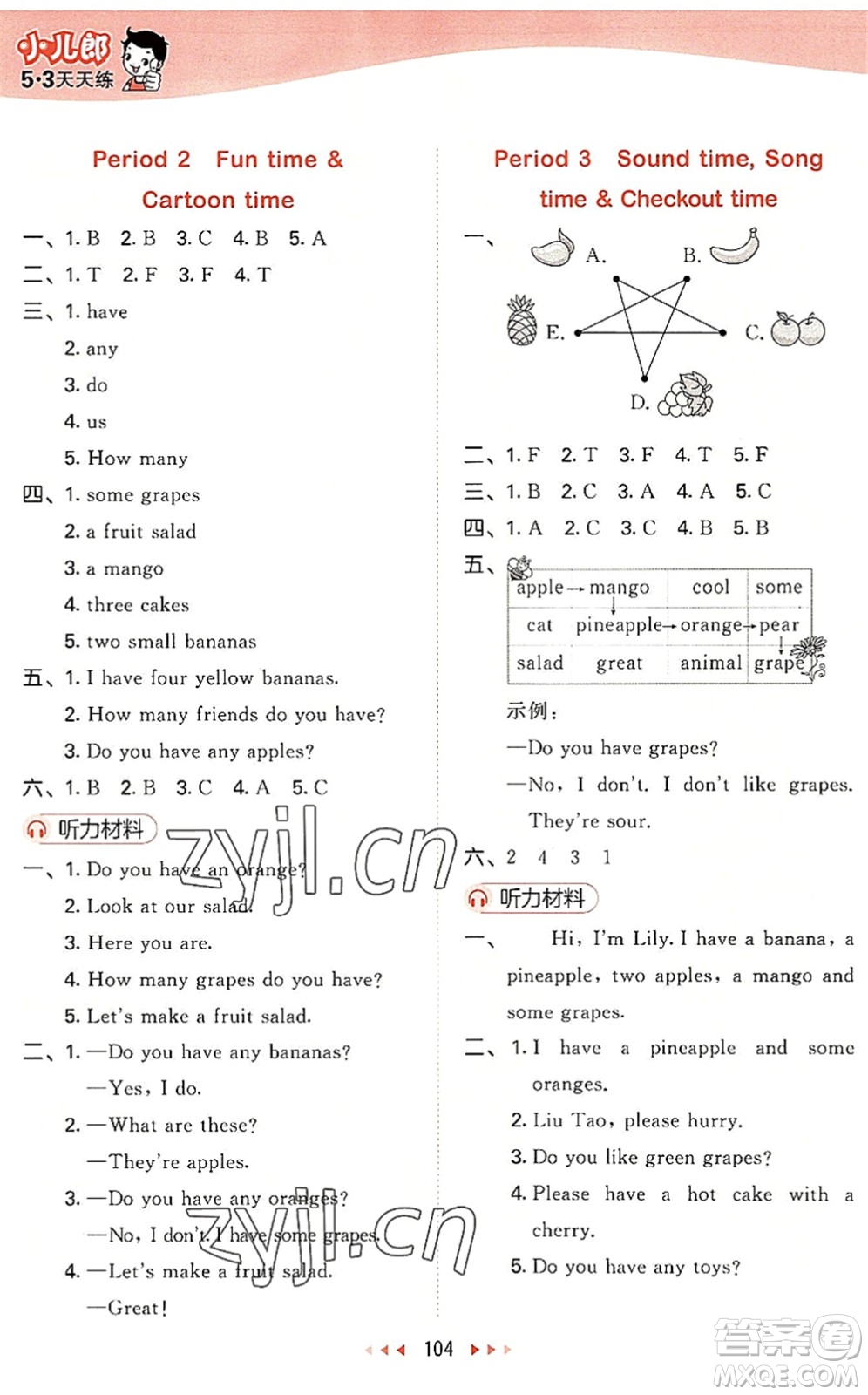 教育科學(xué)出版社2022秋季53天天練四年級(jí)英語(yǔ)上冊(cè)YL譯林版答案