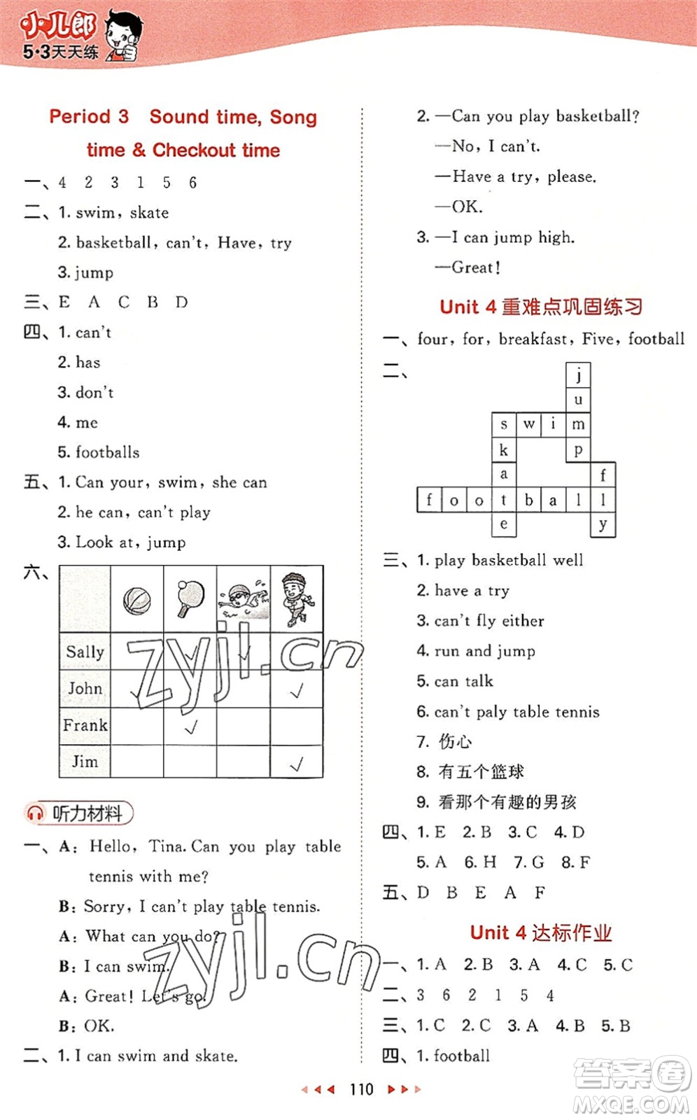 教育科學(xué)出版社2022秋季53天天練四年級(jí)英語(yǔ)上冊(cè)YL譯林版答案