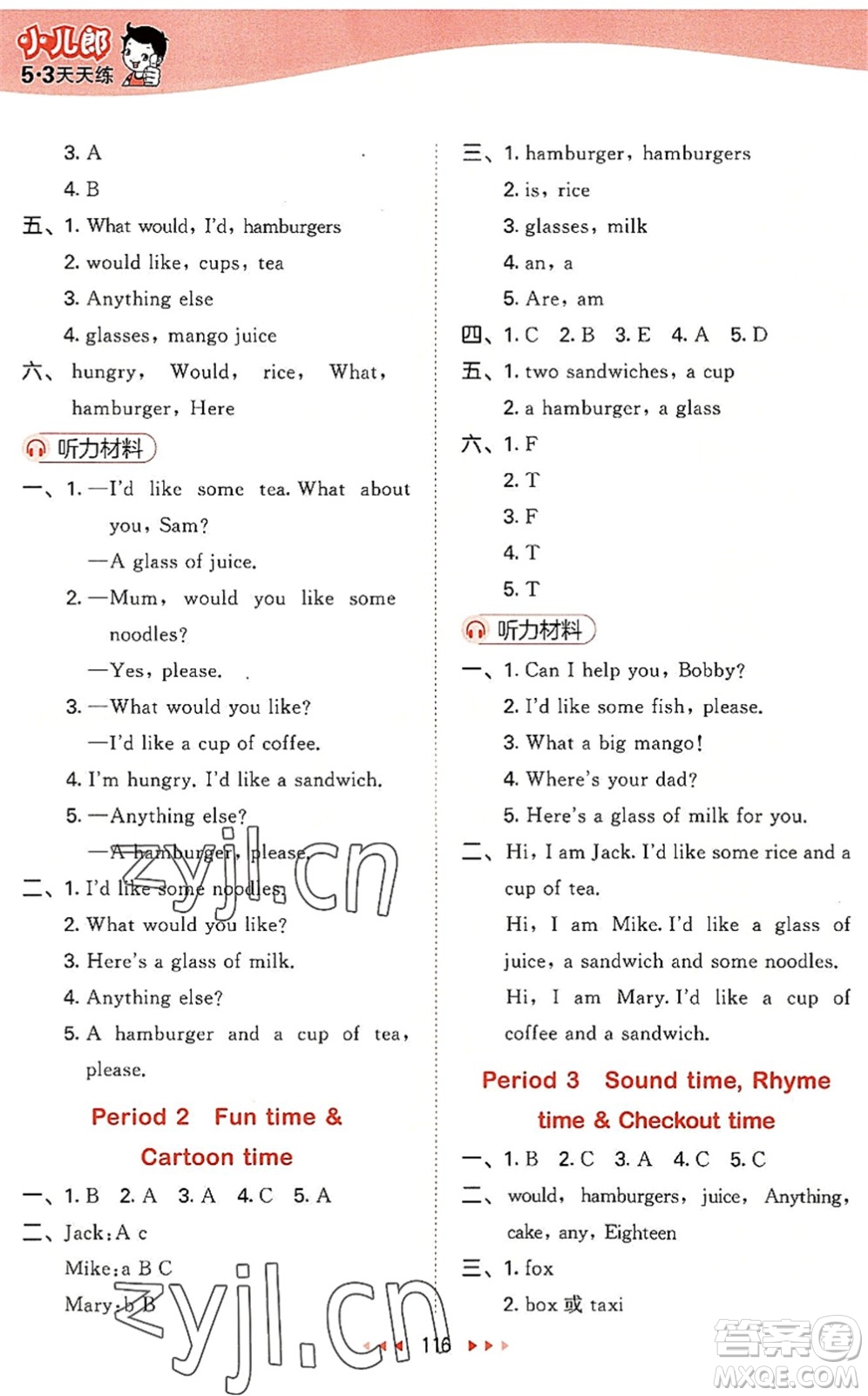 教育科學(xué)出版社2022秋季53天天練四年級(jí)英語(yǔ)上冊(cè)YL譯林版答案