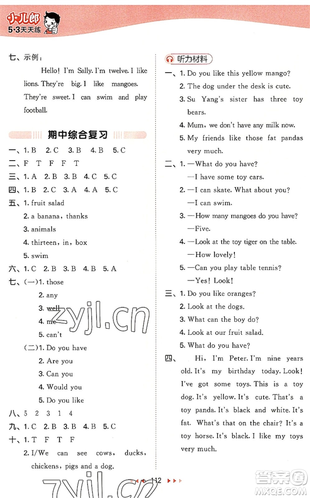 教育科學(xué)出版社2022秋季53天天練四年級(jí)英語(yǔ)上冊(cè)YL譯林版答案