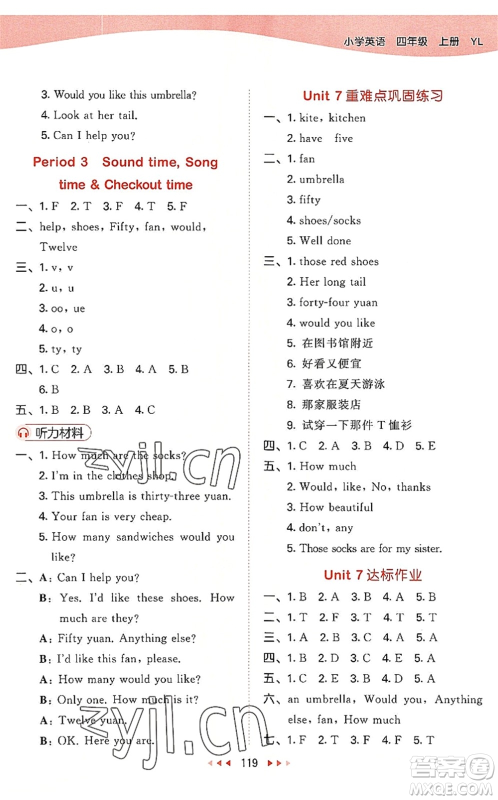 教育科學(xué)出版社2022秋季53天天練四年級(jí)英語(yǔ)上冊(cè)YL譯林版答案